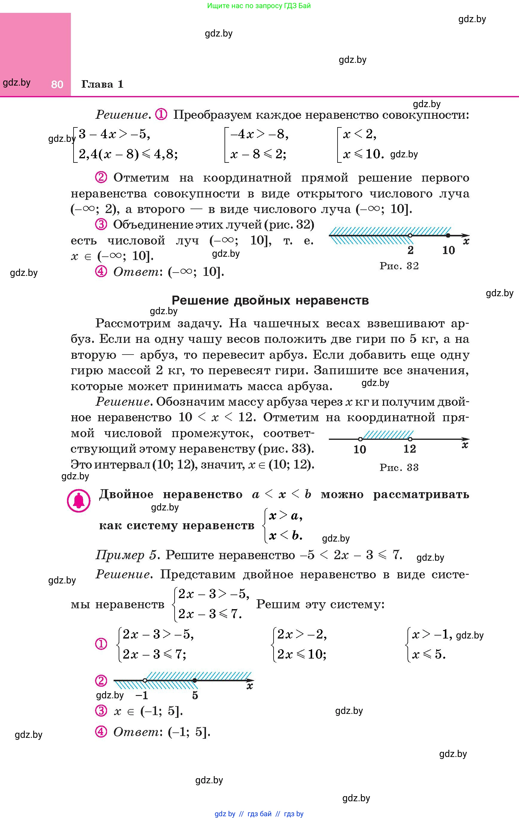 Алгебра, 8 класс Учебник, авторы: Арефьева Ирина Глебовна, Пирютко Ольга Николаевна, издательство Адукацыя i выхаванне, Минск, 2024, бирюзового цвета, страница 80