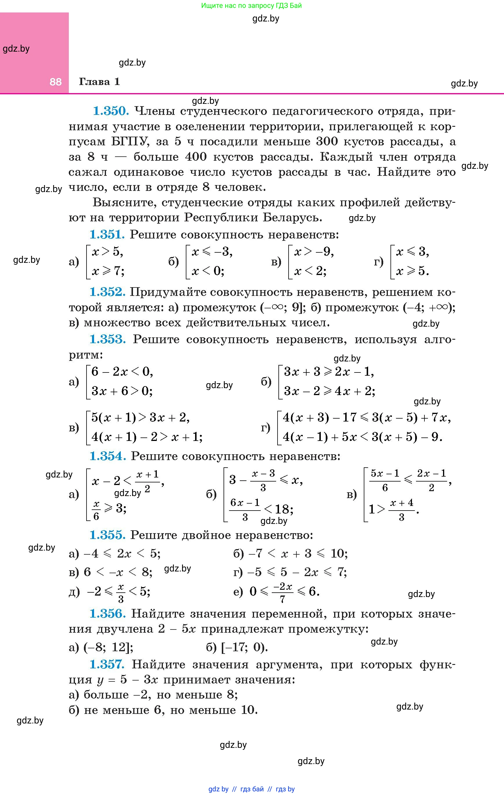 Алгебра, 8 класс Учебник, авторы: Арефьева Ирина Глебовна, Пирютко Ольга Николаевна, издательство Адукацыя i выхаванне, Минск, 2024, бирюзового цвета, страница 88