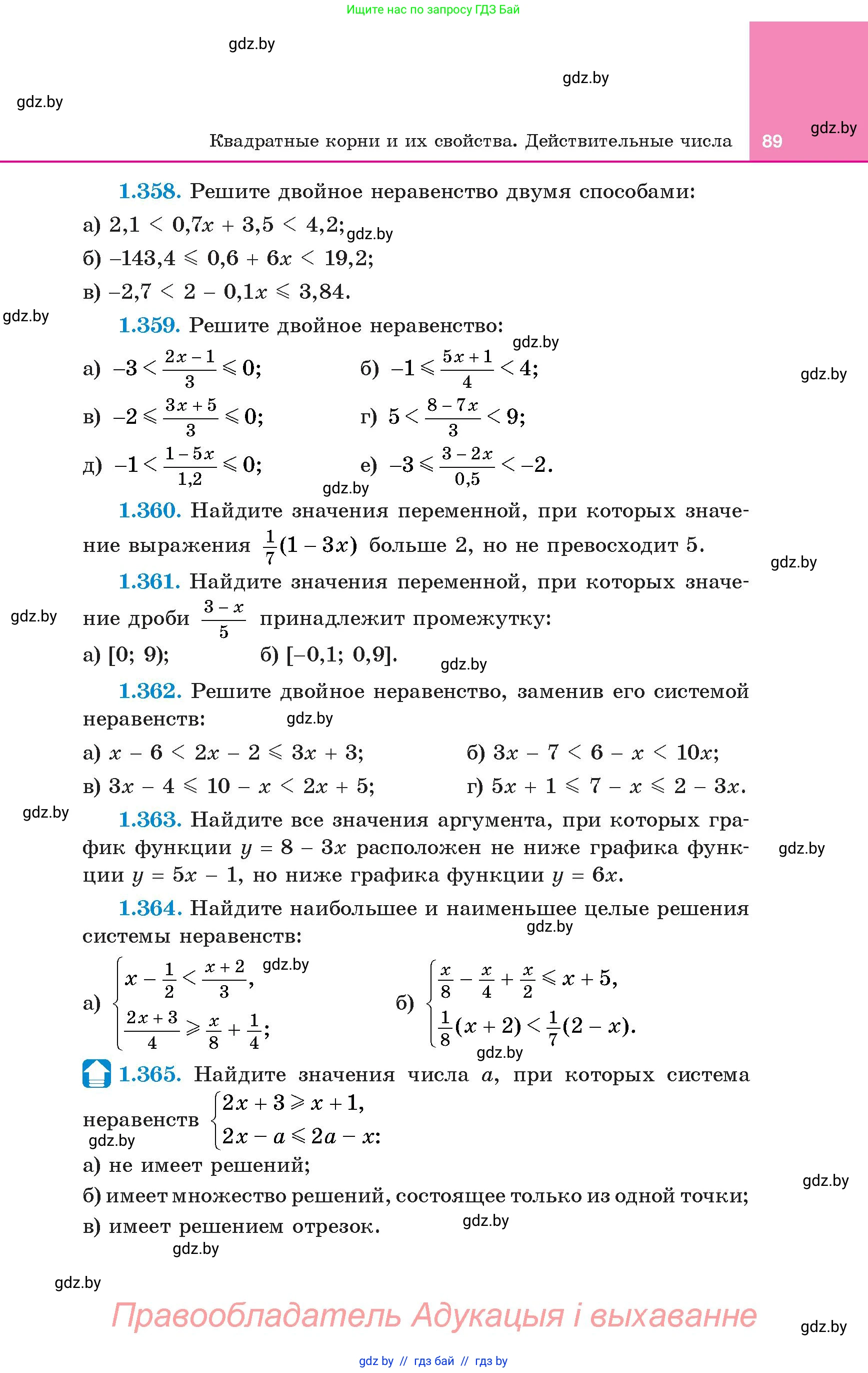 Алгебра, 8 класс Учебник, авторы: Арефьева Ирина Глебовна, Пирютко Ольга Николаевна, издательство Адукацыя i выхаванне, Минск, 2024, бирюзового цвета, страница 89