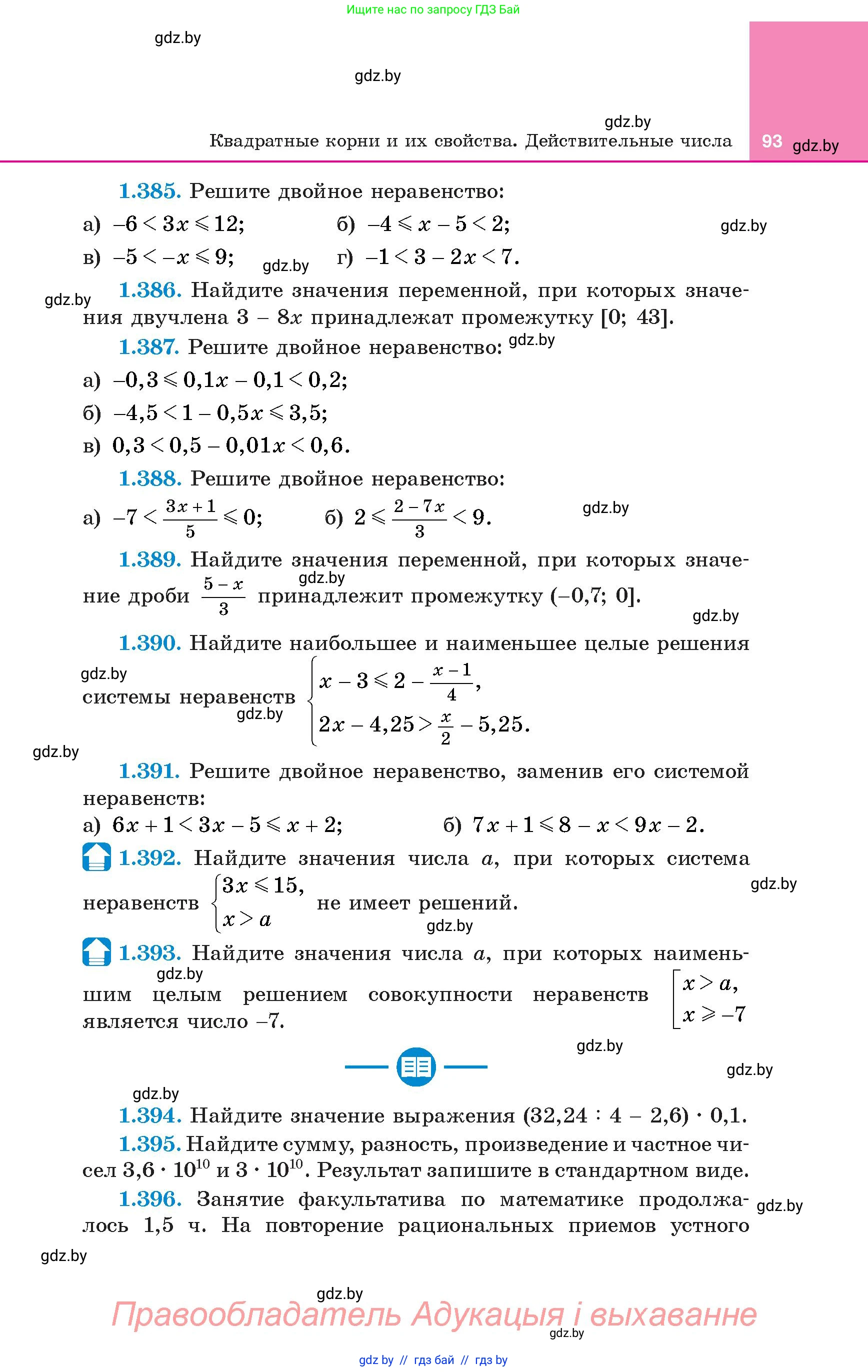Алгебра, 8 класс Учебник, авторы: Арефьева Ирина Глебовна, Пирютко Ольга Николаевна, издательство Адукацыя i выхаванне, Минск, 2024, бирюзового цвета, страница 93