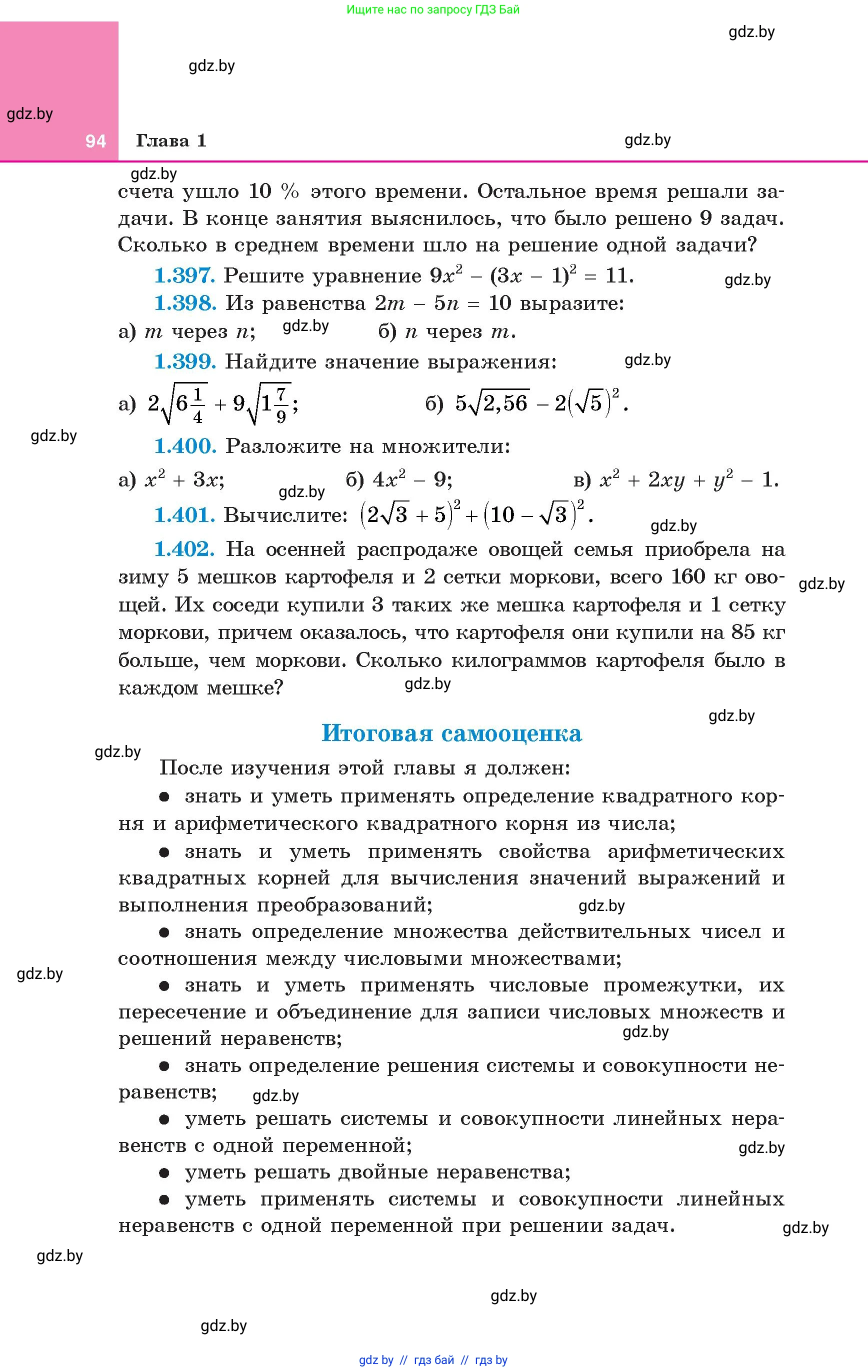 Алгебра, 8 класс Учебник, авторы: Арефьева Ирина Глебовна, Пирютко Ольга Николаевна, издательство Адукацыя i выхаванне, Минск, 2024, бирюзового цвета, страница 94
