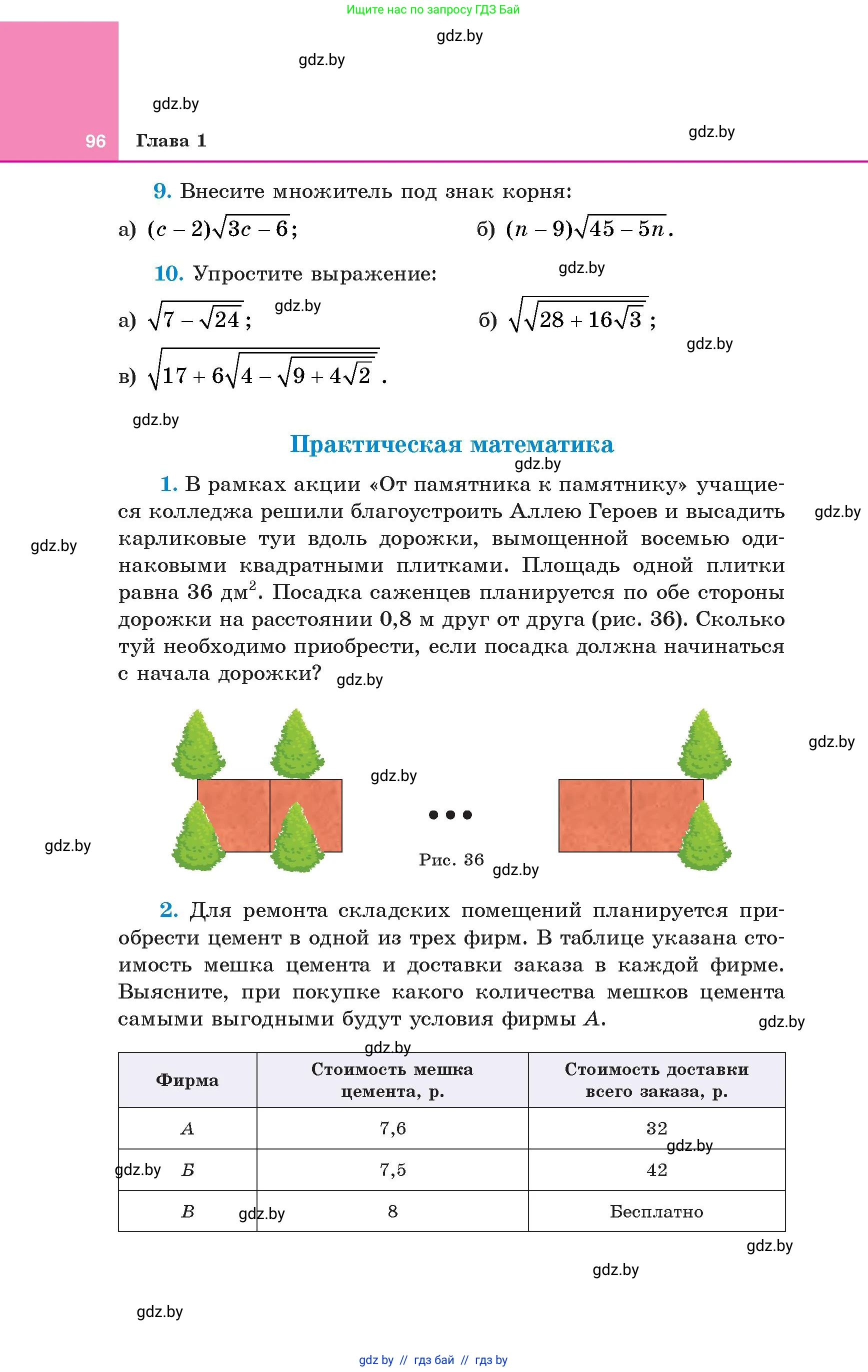 Алгебра, 8 класс Учебник, авторы: Арефьева Ирина Глебовна, Пирютко Ольга Николаевна, издательство Адукацыя i выхаванне, Минск, 2024, бирюзового цвета, страница 96