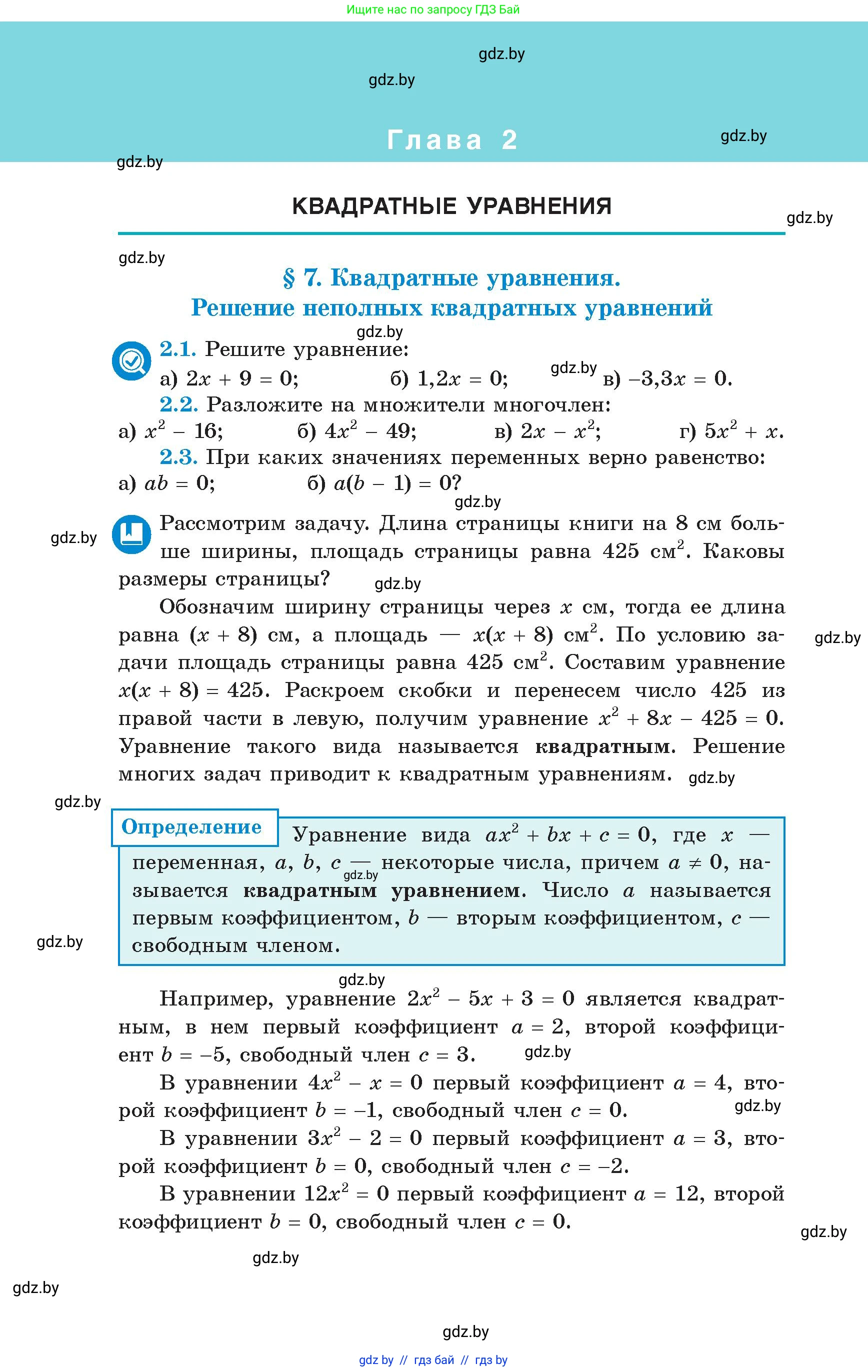 Алгебра, 8 класс Учебник, авторы: Арефьева Ирина Глебовна, Пирютко Ольга Николаевна, издательство Адукацыя i выхаванне, Минск, 2024, бирюзового цвета, страница 98