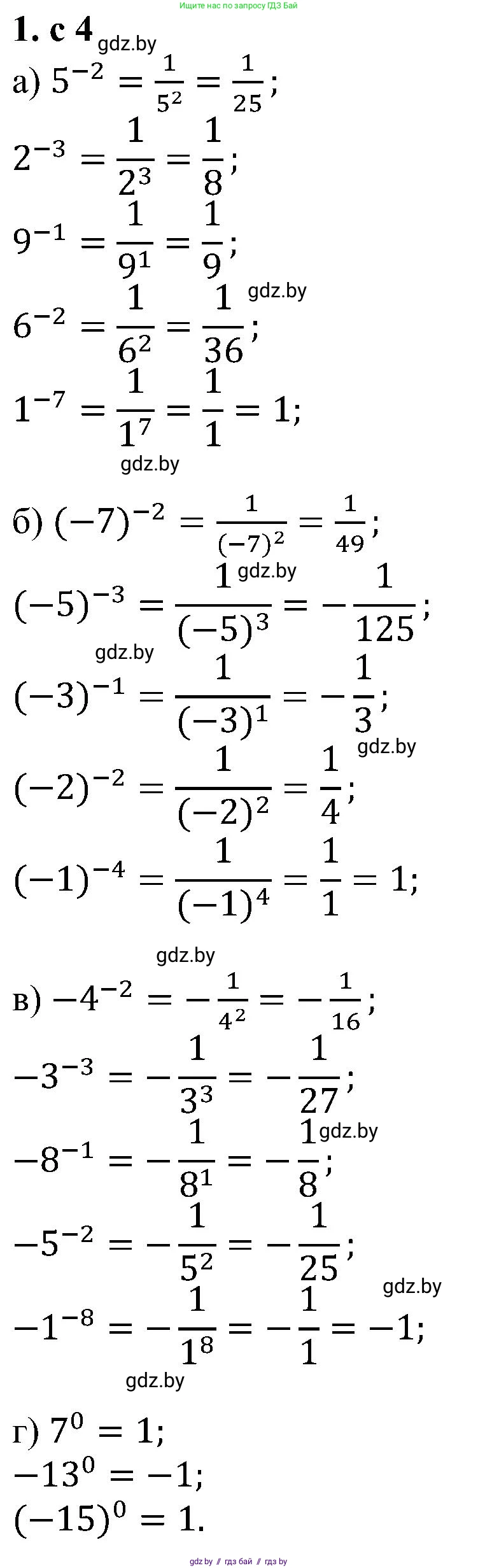 Алгебра, 8 класс Учебник, авторы: Арефьева Ирина Глебовна, Пирютко Ольга Николаевна, издательство Адукацыя i выхаванне, Минск, 2024, бирюзового цвета, страница 4, номер 1, Решение