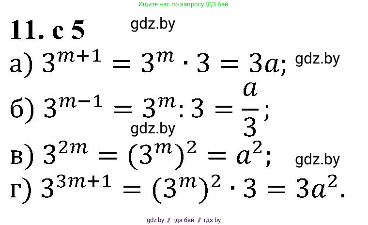 Алгебра, 8 класс Учебник, авторы: Арефьева Ирина Глебовна, Пирютко Ольга Николаевна, издательство Адукацыя i выхаванне, Минск, 2024, бирюзового цвета, страница 5, номер 11, Решение
