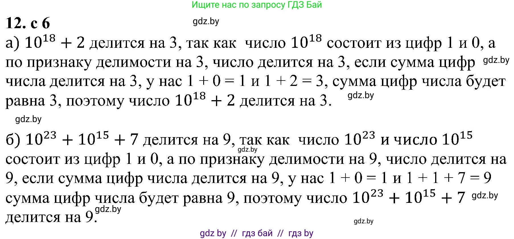 Алгебра, 8 класс Учебник, авторы: Арефьева Ирина Глебовна, Пирютко Ольга Николаевна, издательство Адукацыя i выхаванне, Минск, 2024, бирюзового цвета, страница 6, номер 12, Решение