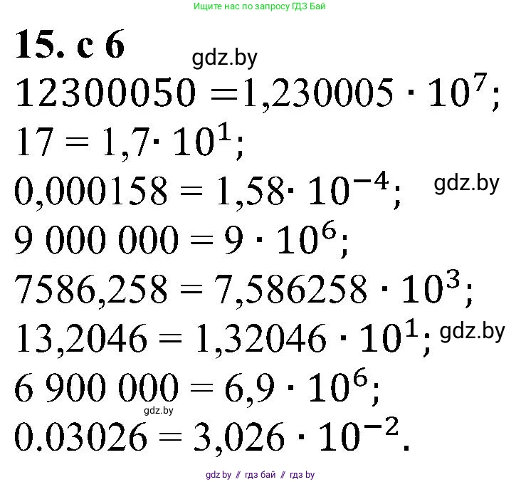 Алгебра, 8 класс Учебник, авторы: Арефьева Ирина Глебовна, Пирютко Ольга Николаевна, издательство Адукацыя i выхаванне, Минск, 2024, бирюзового цвета, страница 6, номер 15, Решение