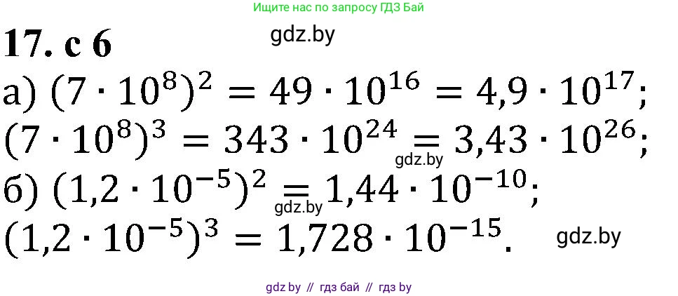 Алгебра, 8 класс Учебник, авторы: Арефьева Ирина Глебовна, Пирютко Ольга Николаевна, издательство Адукацыя i выхаванне, Минск, 2024, бирюзового цвета, страница 6, номер 17, Решение