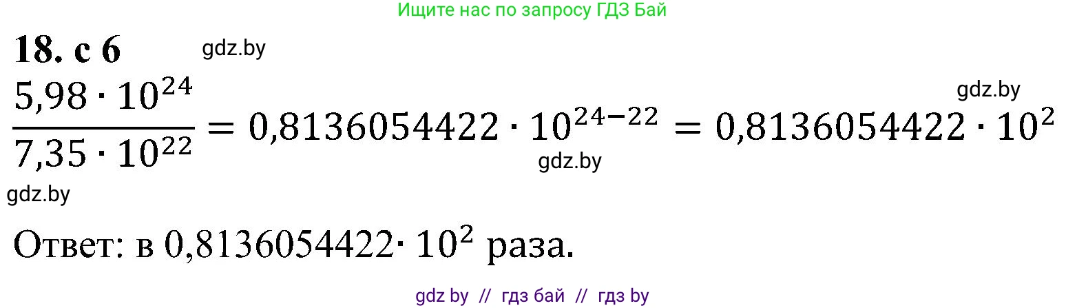 Алгебра, 8 класс Учебник, авторы: Арефьева Ирина Глебовна, Пирютко Ольга Николаевна, издательство Адукацыя i выхаванне, Минск, 2024, бирюзового цвета, страница 6, номер 18, Решение