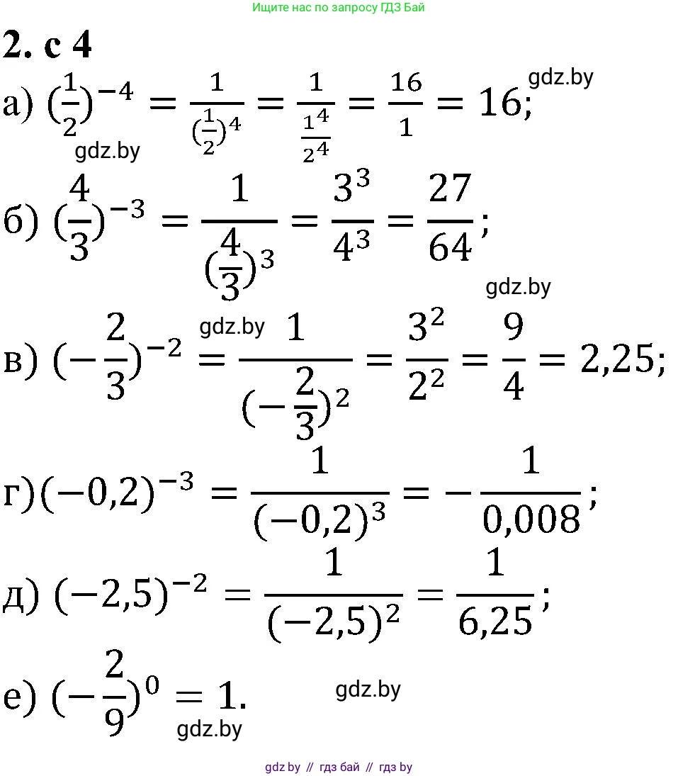 Алгебра, 8 класс Учебник, авторы: Арефьева Ирина Глебовна, Пирютко Ольга Николаевна, издательство Адукацыя i выхаванне, Минск, 2024, бирюзового цвета, страница 4, номер 2, Решение