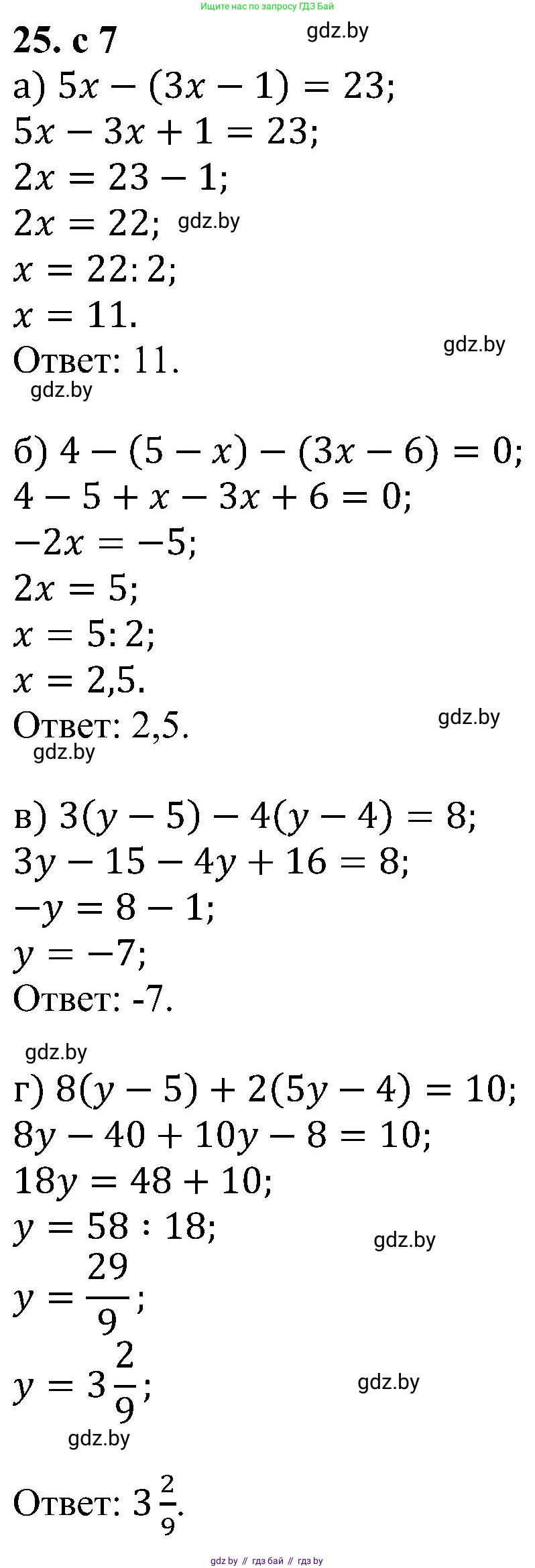Алгебра, 8 класс Учебник, авторы: Арефьева Ирина Глебовна, Пирютко Ольга Николаевна, издательство Адукацыя i выхаванне, Минск, 2024, бирюзового цвета, страница 7, номер 25, Решение