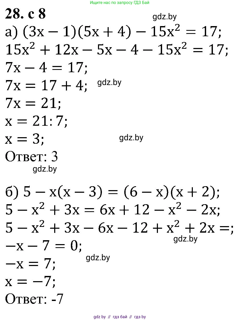 Алгебра, 8 класс Учебник, авторы: Арефьева Ирина Глебовна, Пирютко Ольга Николаевна, издательство Адукацыя i выхаванне, Минск, 2024, бирюзового цвета, страница 8, номер 28, Решение