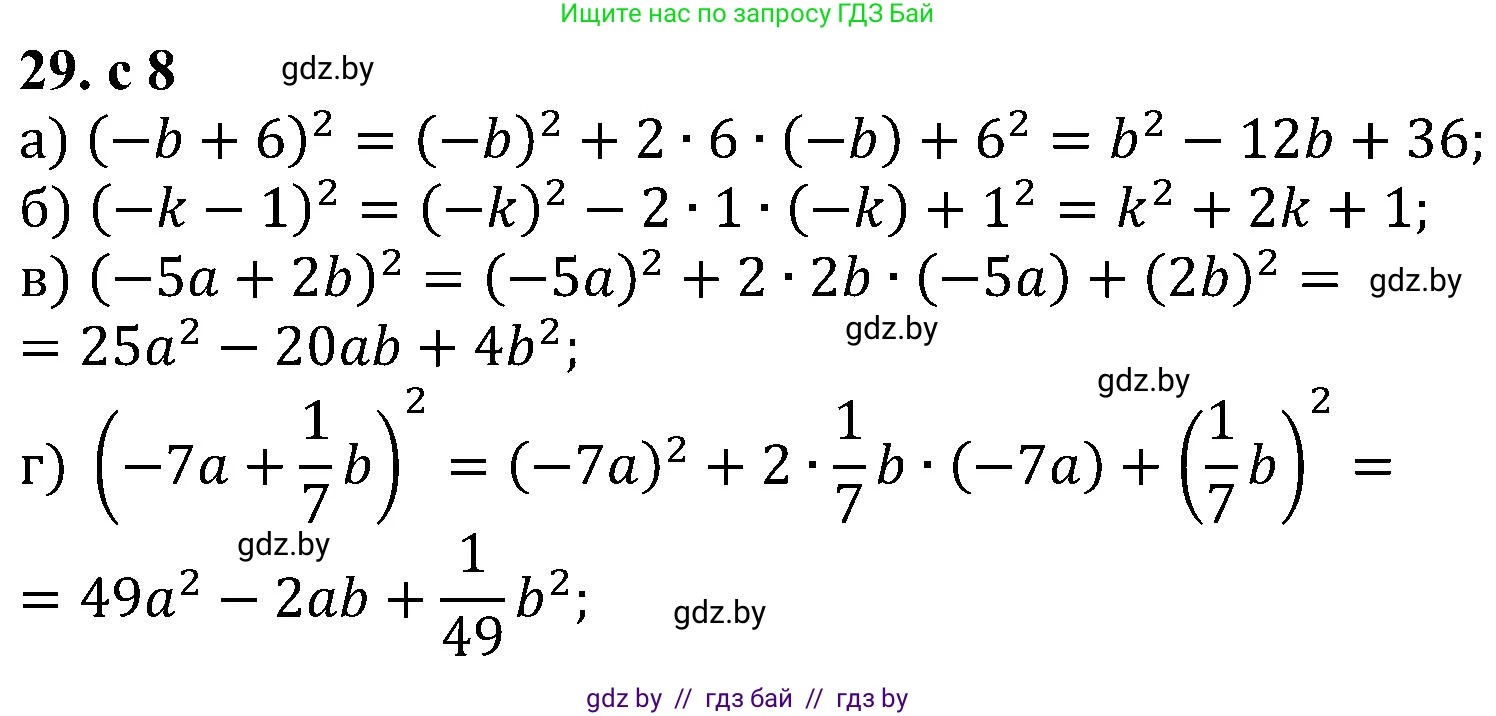 Алгебра, 8 класс Учебник, авторы: Арефьева Ирина Глебовна, Пирютко Ольга Николаевна, издательство Адукацыя i выхаванне, Минск, 2024, бирюзового цвета, страница 8, номер 29, Решение