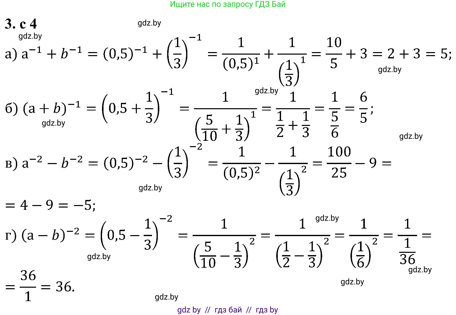 Алгебра, 8 класс Учебник, авторы: Арефьева Ирина Глебовна, Пирютко Ольга Николаевна, издательство Адукацыя i выхаванне, Минск, 2024, бирюзового цвета, страница 4, номер 3, Решение