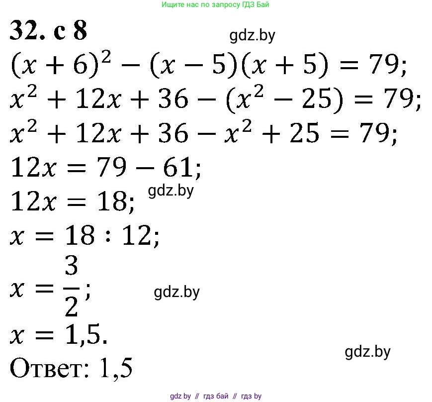 Алгебра, 8 класс Учебник, авторы: Арефьева Ирина Глебовна, Пирютко Ольга Николаевна, издательство Адукацыя i выхаванне, Минск, 2024, бирюзового цвета, страница 8, номер 32, Решение