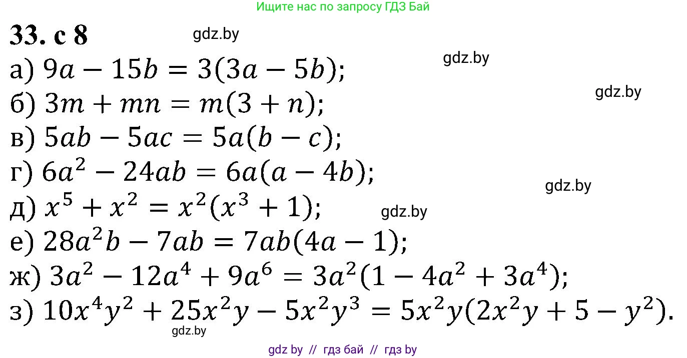 Алгебра, 8 класс Учебник, авторы: Арефьева Ирина Глебовна, Пирютко Ольга Николаевна, издательство Адукацыя i выхаванне, Минск, 2024, бирюзового цвета, страница 8, номер 33, Решение