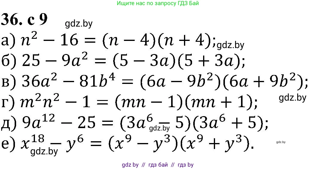 Алгебра, 8 класс Учебник, авторы: Арефьева Ирина Глебовна, Пирютко Ольга Николаевна, издательство Адукацыя i выхаванне, Минск, 2024, бирюзового цвета, страница 9, номер 36, Решение