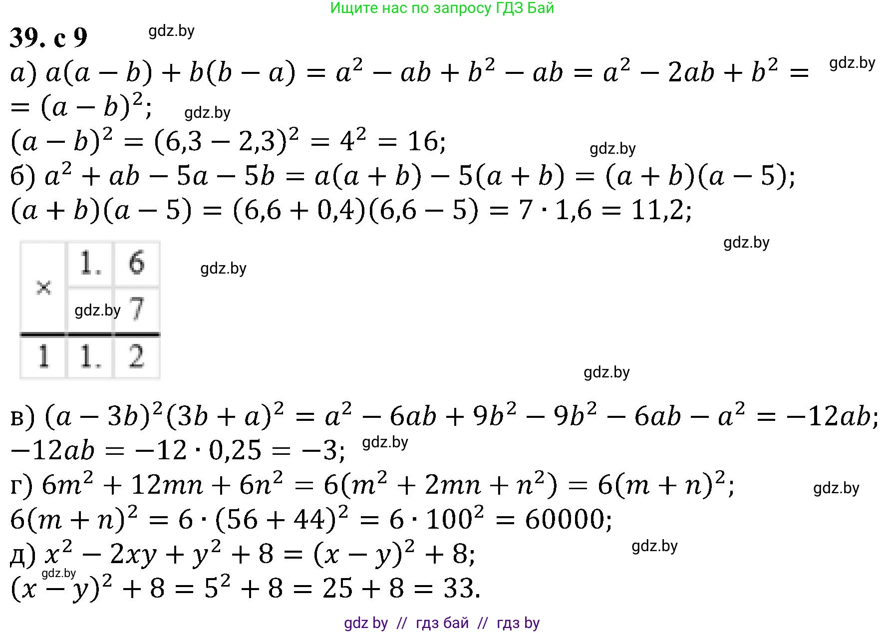 Алгебра, 8 класс Учебник, авторы: Арефьева Ирина Глебовна, Пирютко Ольга Николаевна, издательство Адукацыя i выхаванне, Минск, 2024, бирюзового цвета, страница 9, номер 39, Решение