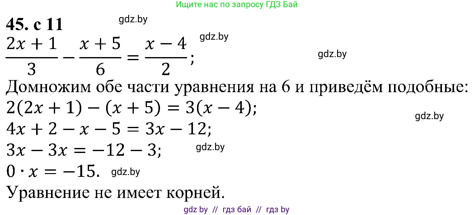 Алгебра, 8 класс Учебник, авторы: Арефьева Ирина Глебовна, Пирютко Ольга Николаевна, издательство Адукацыя i выхаванне, Минск, 2024, бирюзового цвета, страница 11, номер 45, Решение