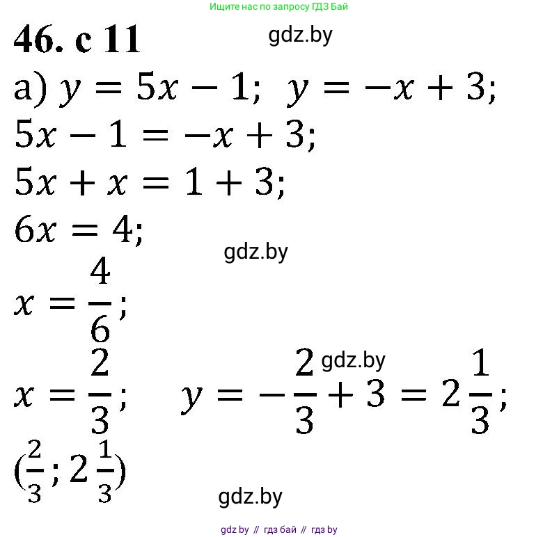 Алгебра, 8 класс Учебник, авторы: Арефьева Ирина Глебовна, Пирютко Ольга Николаевна, издательство Адукацыя i выхаванне, Минск, 2024, бирюзового цвета, страница 11, номер 46, Решение