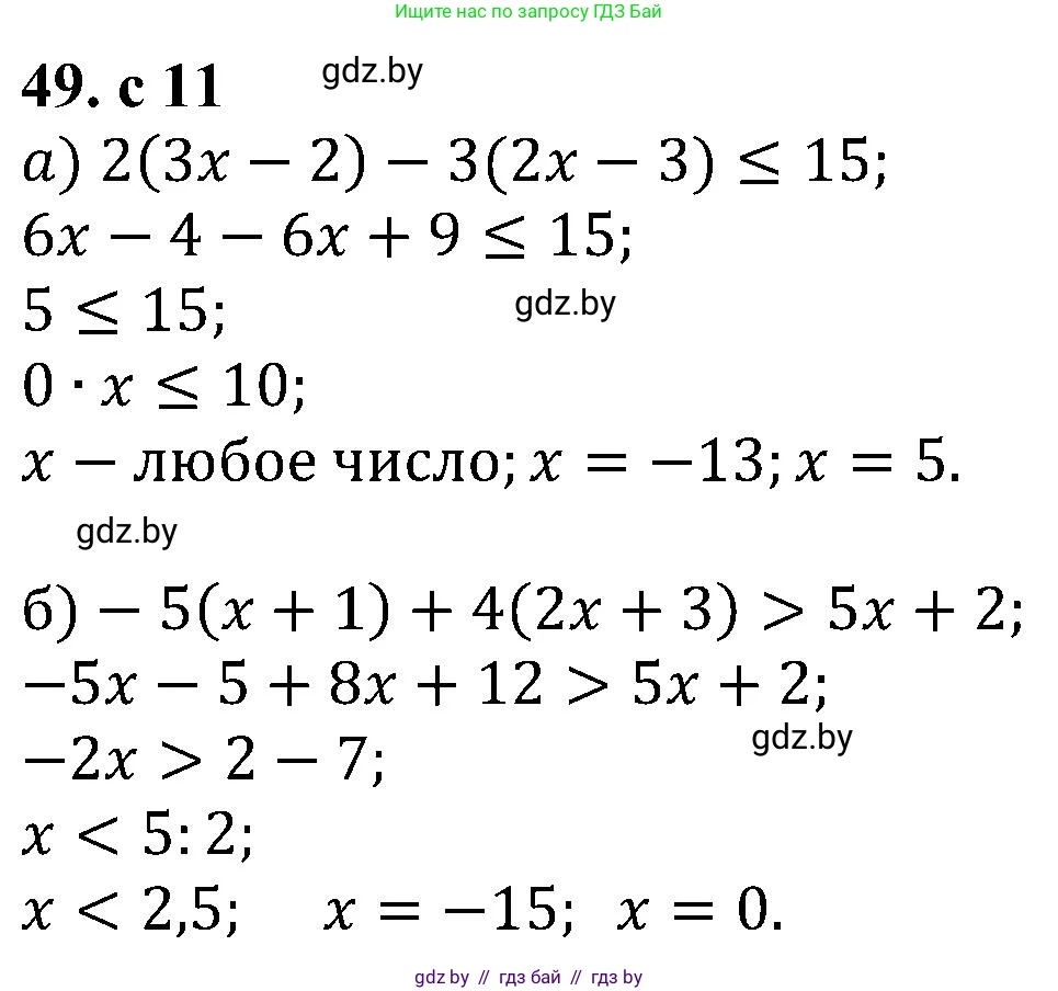 Алгебра, 8 класс Учебник, авторы: Арефьева Ирина Глебовна, Пирютко Ольга Николаевна, издательство Адукацыя i выхаванне, Минск, 2024, бирюзового цвета, страница 11, номер 49, Решение