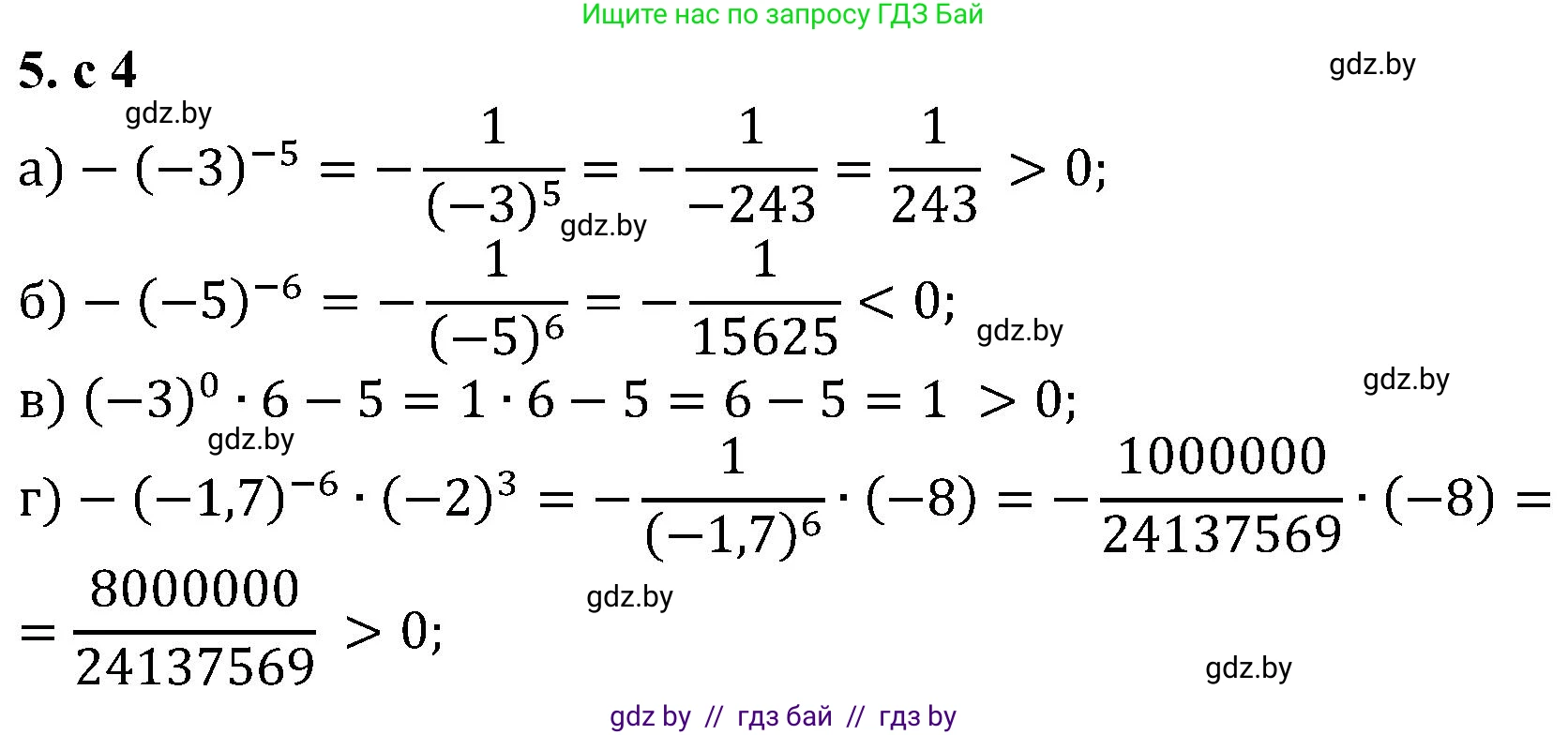 Алгебра, 8 класс Учебник, авторы: Арефьева Ирина Глебовна, Пирютко Ольга Николаевна, издательство Адукацыя i выхаванне, Минск, 2024, бирюзового цвета, страница 4, номер 5, Решение