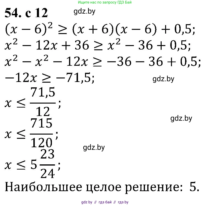 Алгебра, 8 класс Учебник, авторы: Арефьева Ирина Глебовна, Пирютко Ольга Николаевна, издательство Адукацыя i выхаванне, Минск, 2024, бирюзового цвета, страница 12, номер 54, Решение