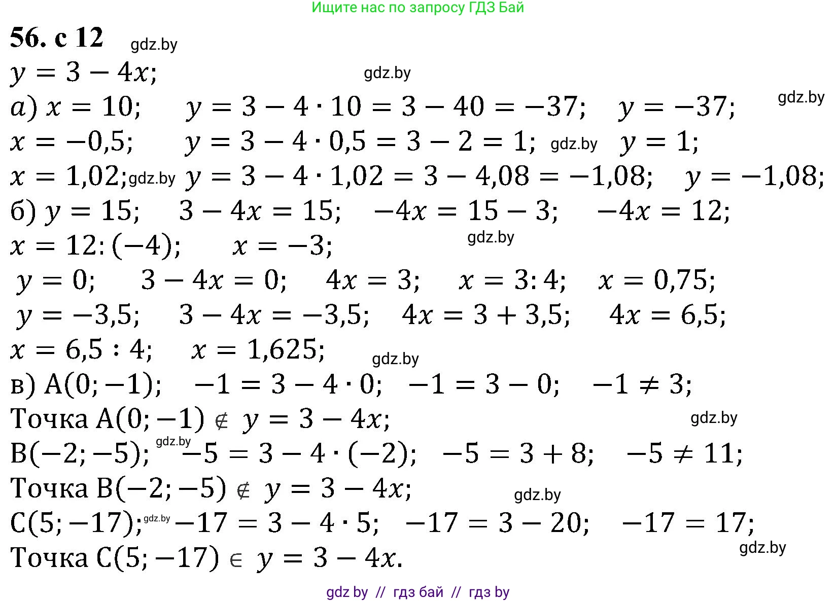 Алгебра, 8 класс Учебник, авторы: Арефьева Ирина Глебовна, Пирютко Ольга Николаевна, издательство Адукацыя i выхаванне, Минск, 2024, бирюзового цвета, страница 12, номер 56, Решение