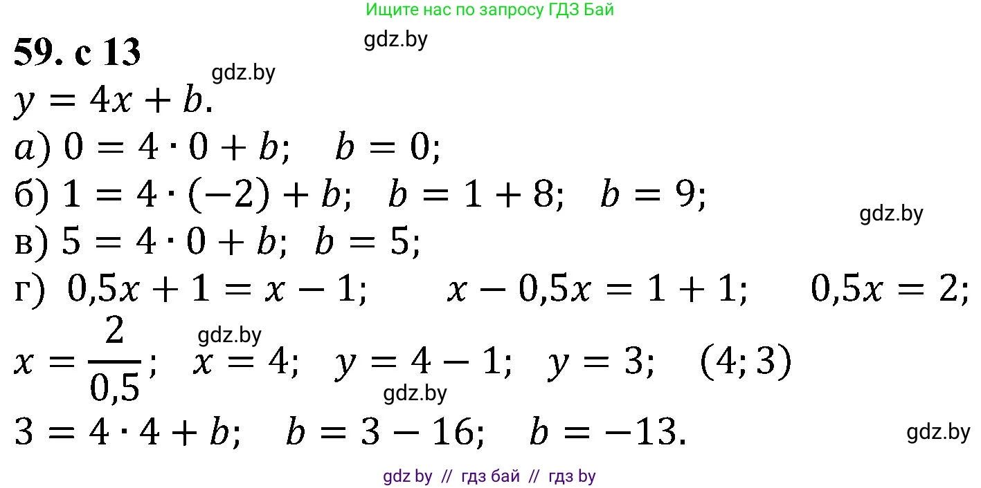 Алгебра, 8 класс Учебник, авторы: Арефьева Ирина Глебовна, Пирютко Ольга Николаевна, издательство Адукацыя i выхаванне, Минск, 2024, бирюзового цвета, страница 13, номер 59, Решение