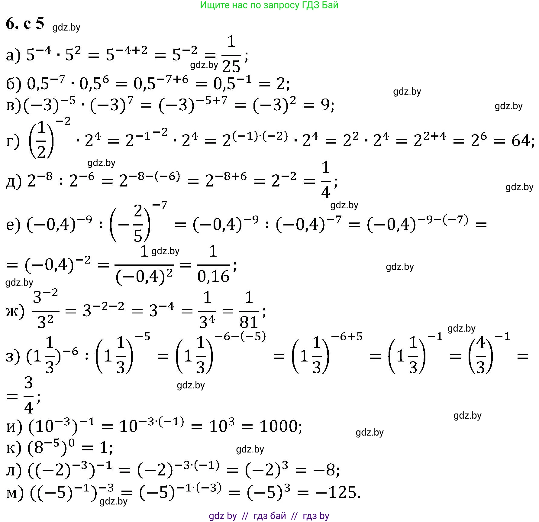 Алгебра, 8 класс Учебник, авторы: Арефьева Ирина Глебовна, Пирютко Ольга Николаевна, издательство Адукацыя i выхаванне, Минск, 2024, бирюзового цвета, страница 5, номер 6, Решение