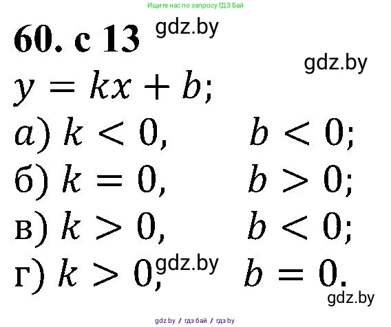 Алгебра, 8 класс Учебник, авторы: Арефьева Ирина Глебовна, Пирютко Ольга Николаевна, издательство Адукацыя i выхаванне, Минск, 2024, бирюзового цвета, страница 13, номер 60, Решение