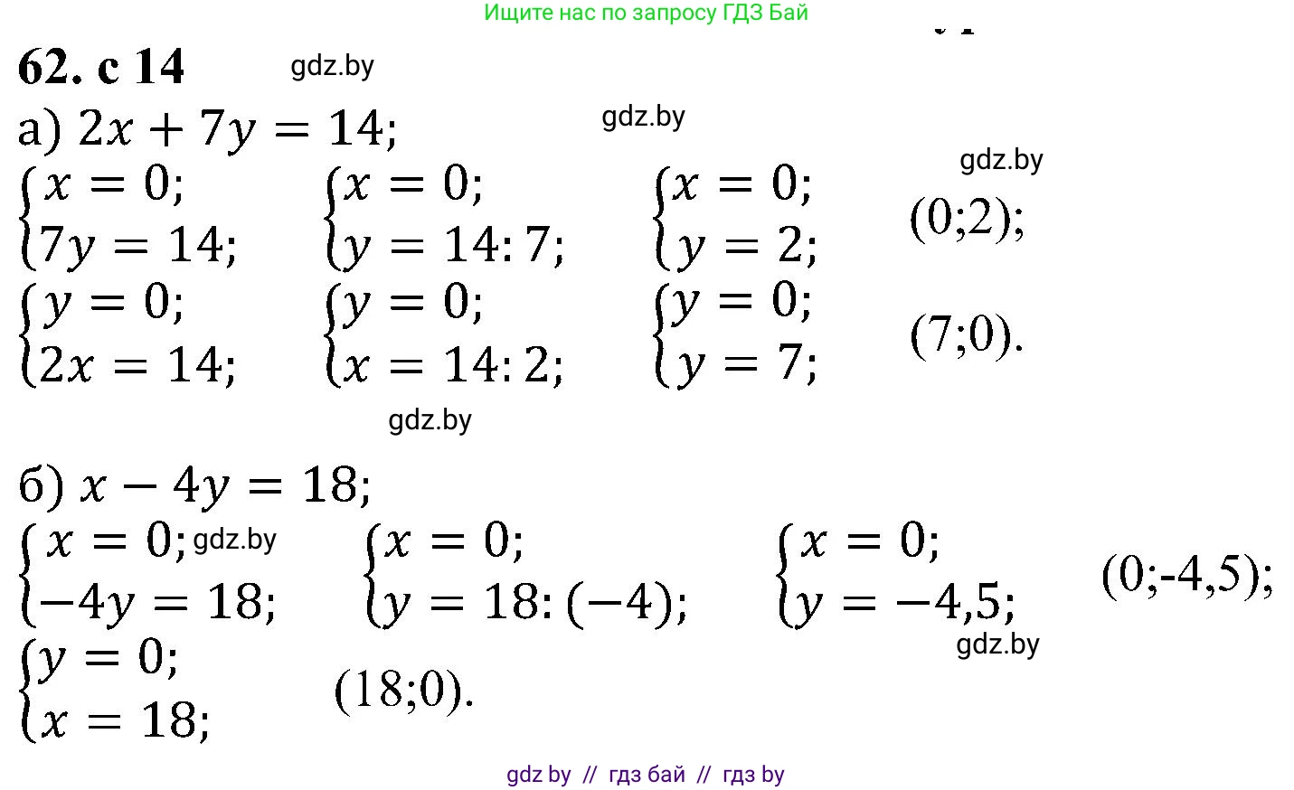 Алгебра, 8 класс Учебник, авторы: Арефьева Ирина Глебовна, Пирютко Ольга Николаевна, издательство Адукацыя i выхаванне, Минск, 2024, бирюзового цвета, страница 14, номер 62, Решение