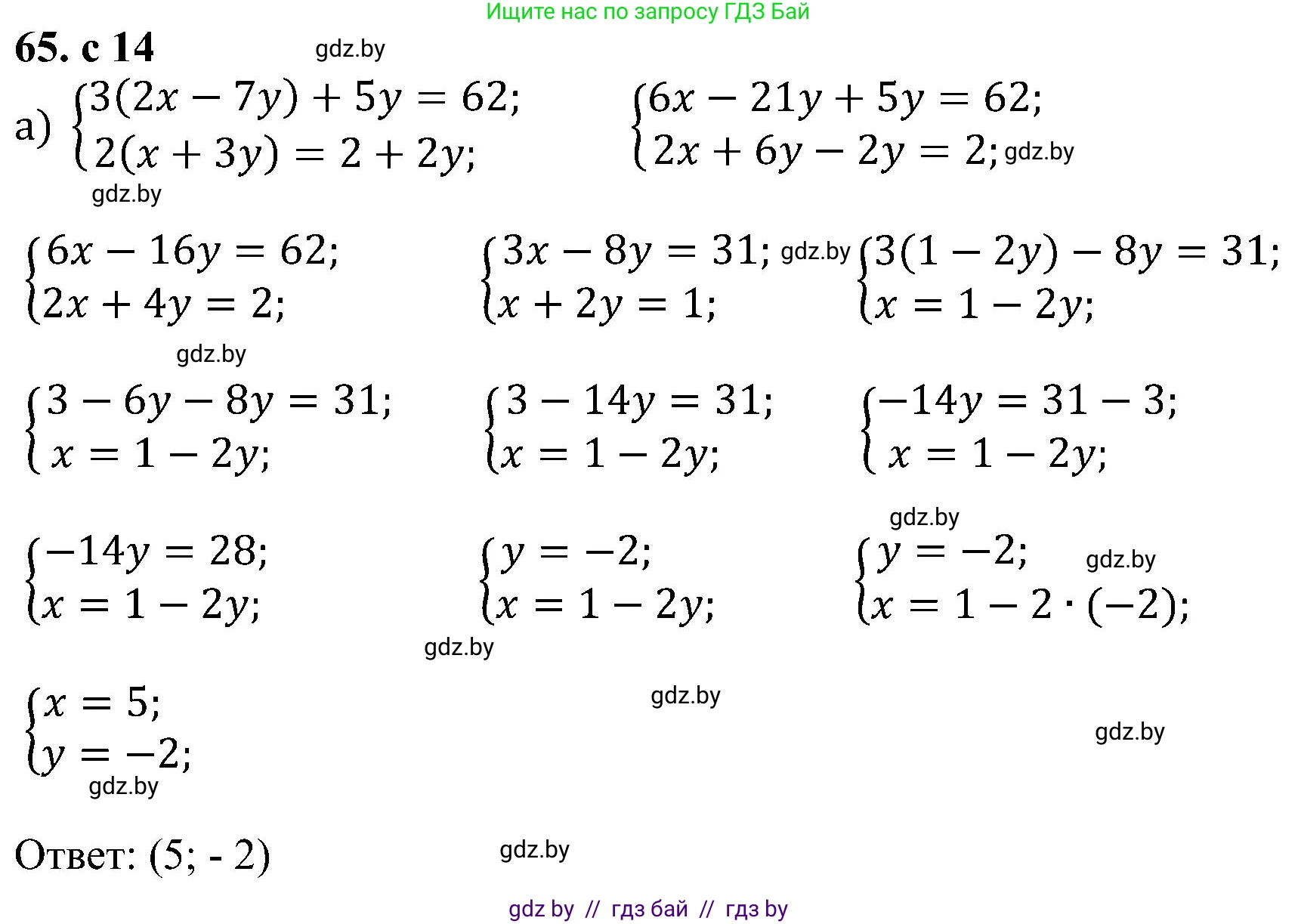 Алгебра, 8 класс Учебник, авторы: Арефьева Ирина Глебовна, Пирютко Ольга Николаевна, издательство Адукацыя i выхаванне, Минск, 2024, бирюзового цвета, страница 14, номер 65, Решение