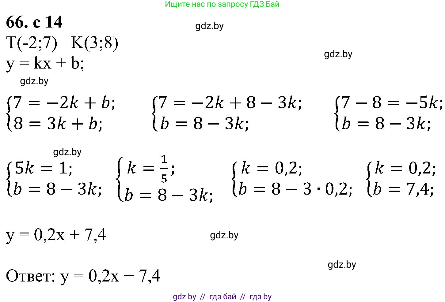 Алгебра, 8 класс Учебник, авторы: Арефьева Ирина Глебовна, Пирютко Ольга Николаевна, издательство Адукацыя i выхаванне, Минск, 2024, бирюзового цвета, страница 14, номер 66, Решение