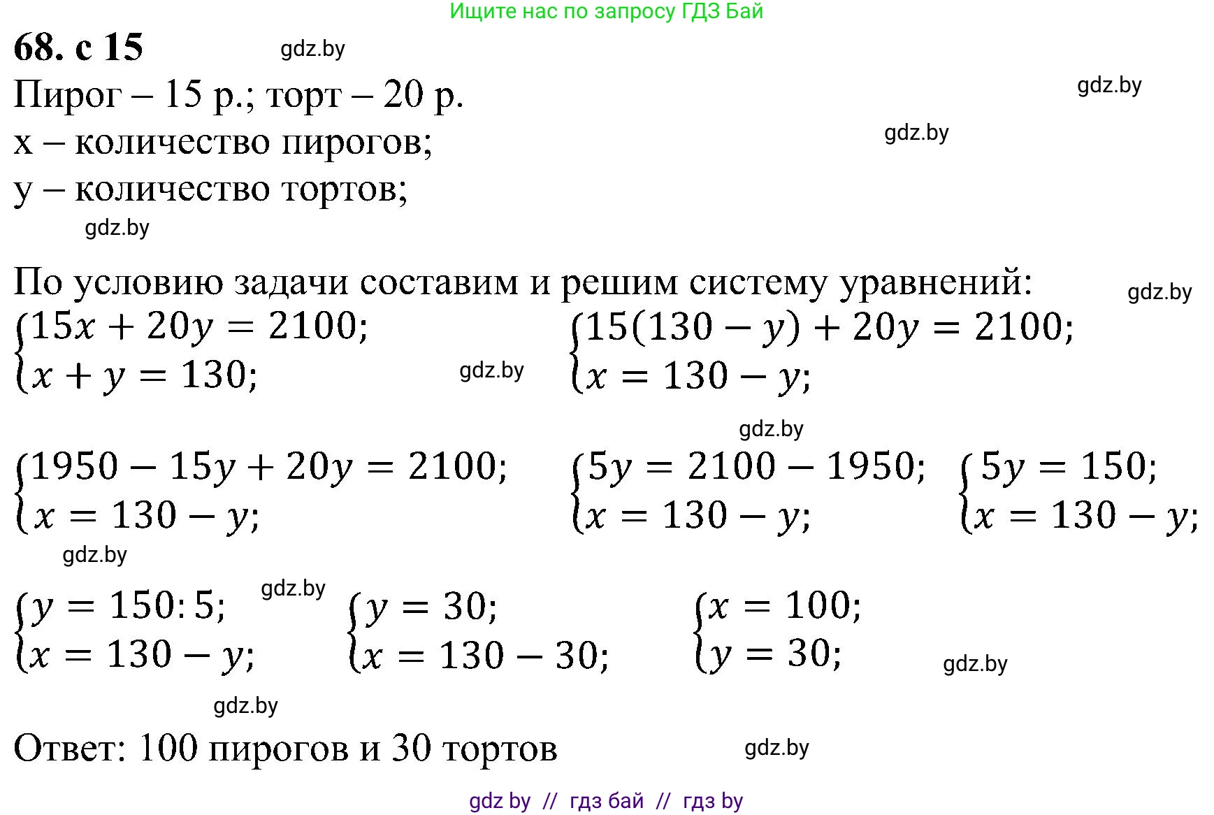 Алгебра, 8 класс Учебник, авторы: Арефьева Ирина Глебовна, Пирютко Ольга Николаевна, издательство Адукацыя i выхаванне, Минск, 2024, бирюзового цвета, страница 15, номер 68, Решение