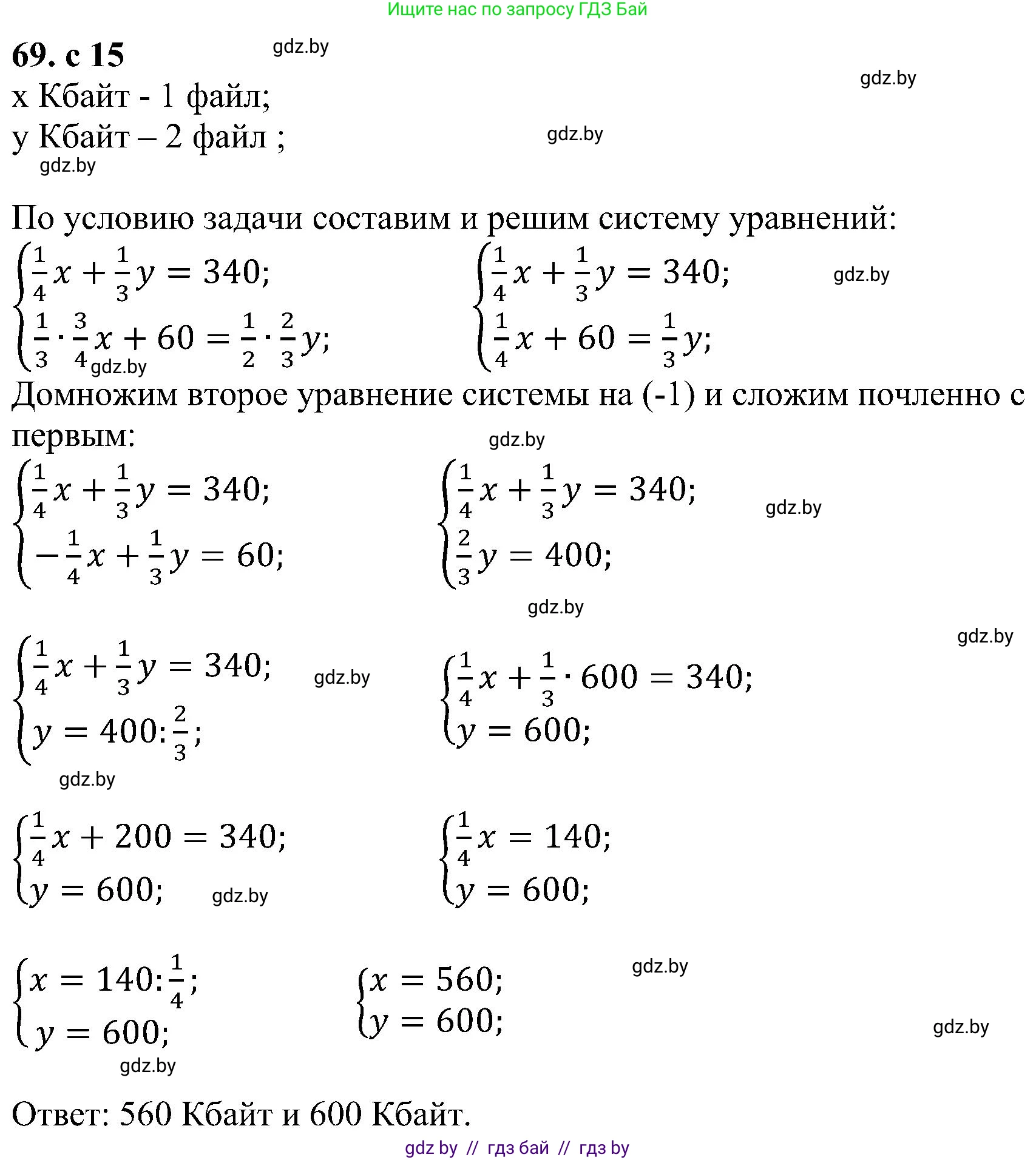Алгебра, 8 класс Учебник, авторы: Арефьева Ирина Глебовна, Пирютко Ольга Николаевна, издательство Адукацыя i выхаванне, Минск, 2024, бирюзового цвета, страница 15, номер 69, Решение