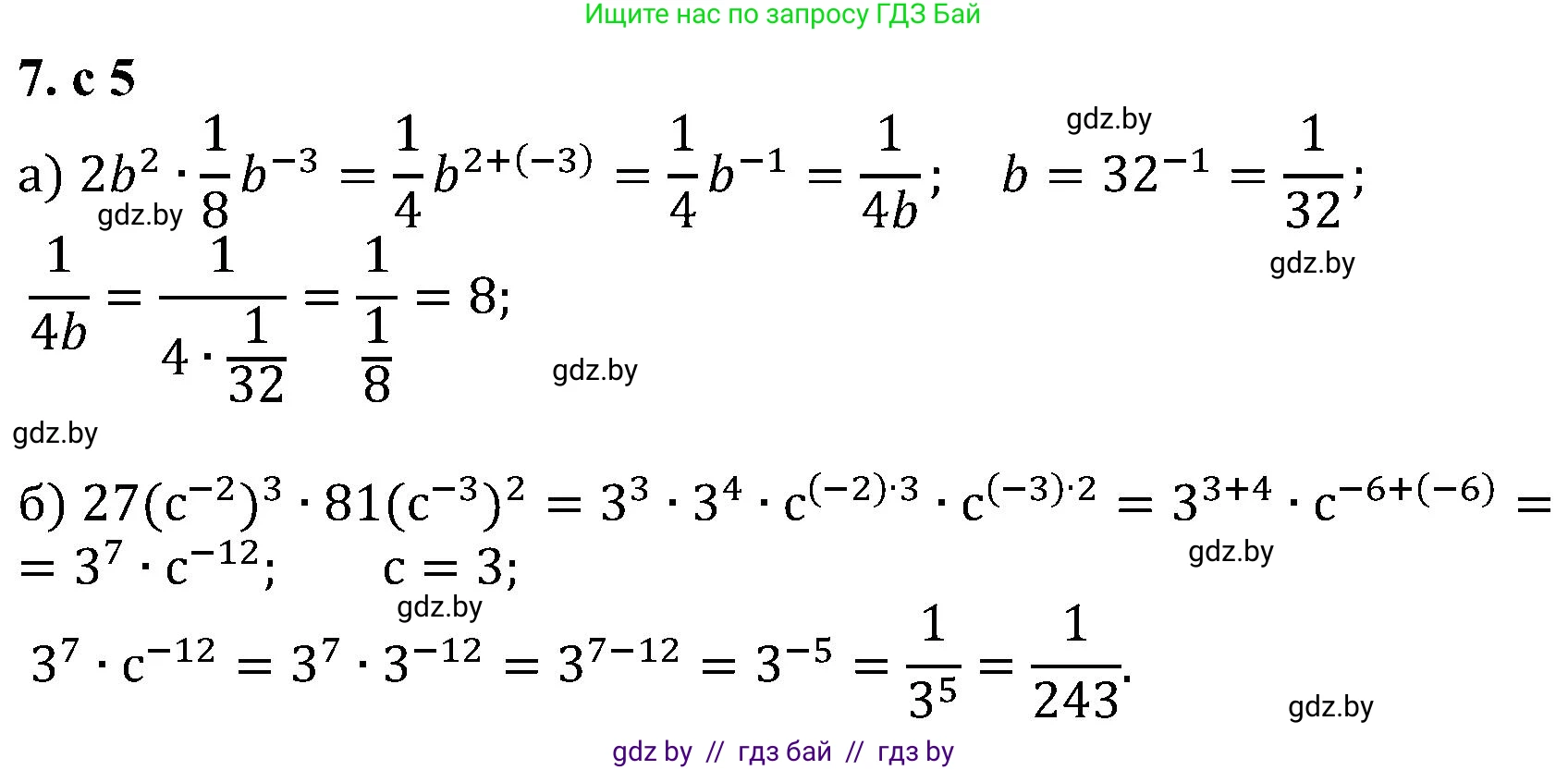 Алгебра, 8 класс Учебник, авторы: Арефьева Ирина Глебовна, Пирютко Ольга Николаевна, издательство Адукацыя i выхаванне, Минск, 2024, бирюзового цвета, страница 5, номер 7, Решение