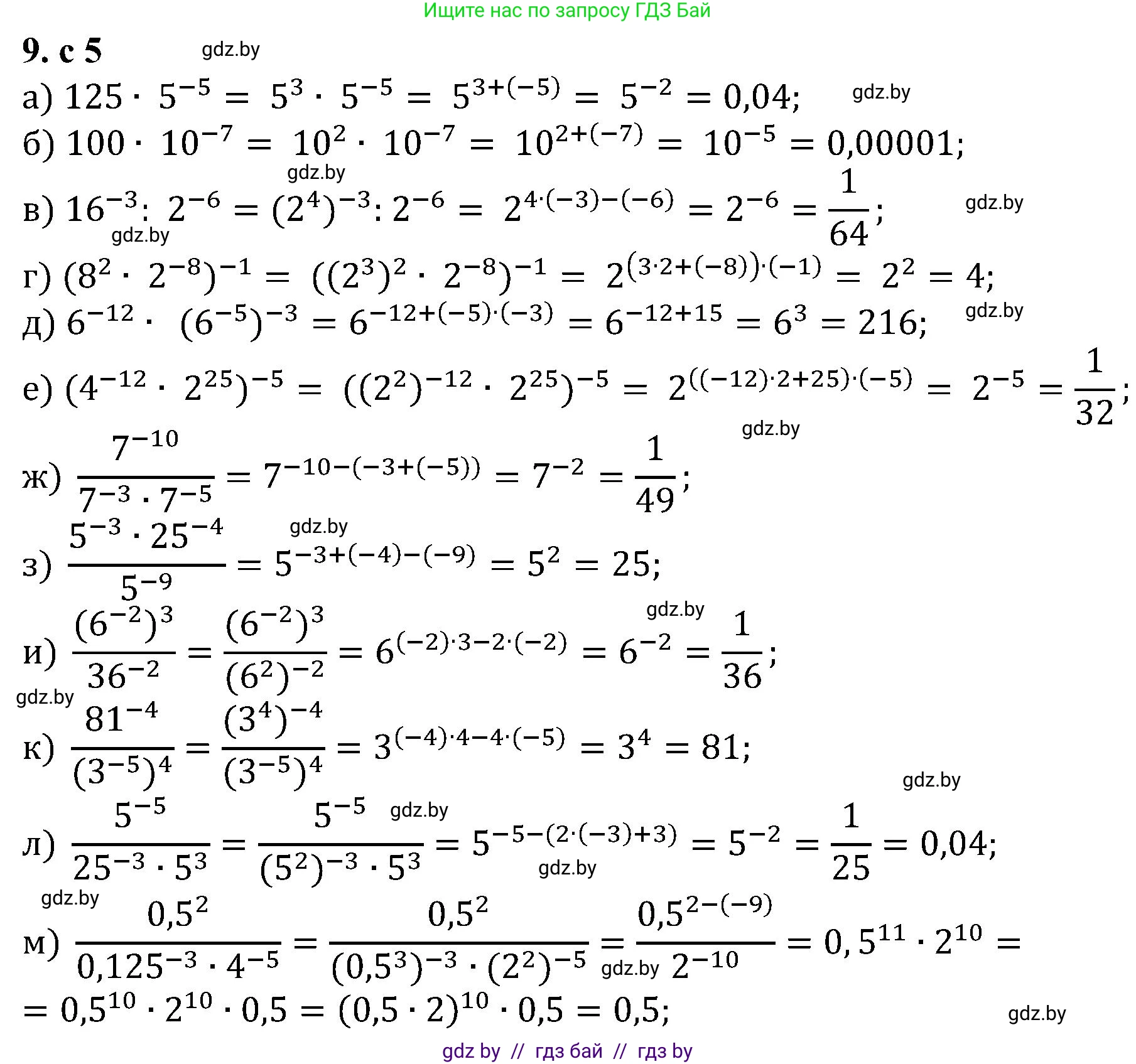 Алгебра, 8 класс Учебник, авторы: Арефьева Ирина Глебовна, Пирютко Ольга Николаевна, издательство Адукацыя i выхаванне, Минск, 2024, бирюзового цвета, страница 5, номер 9, Решение