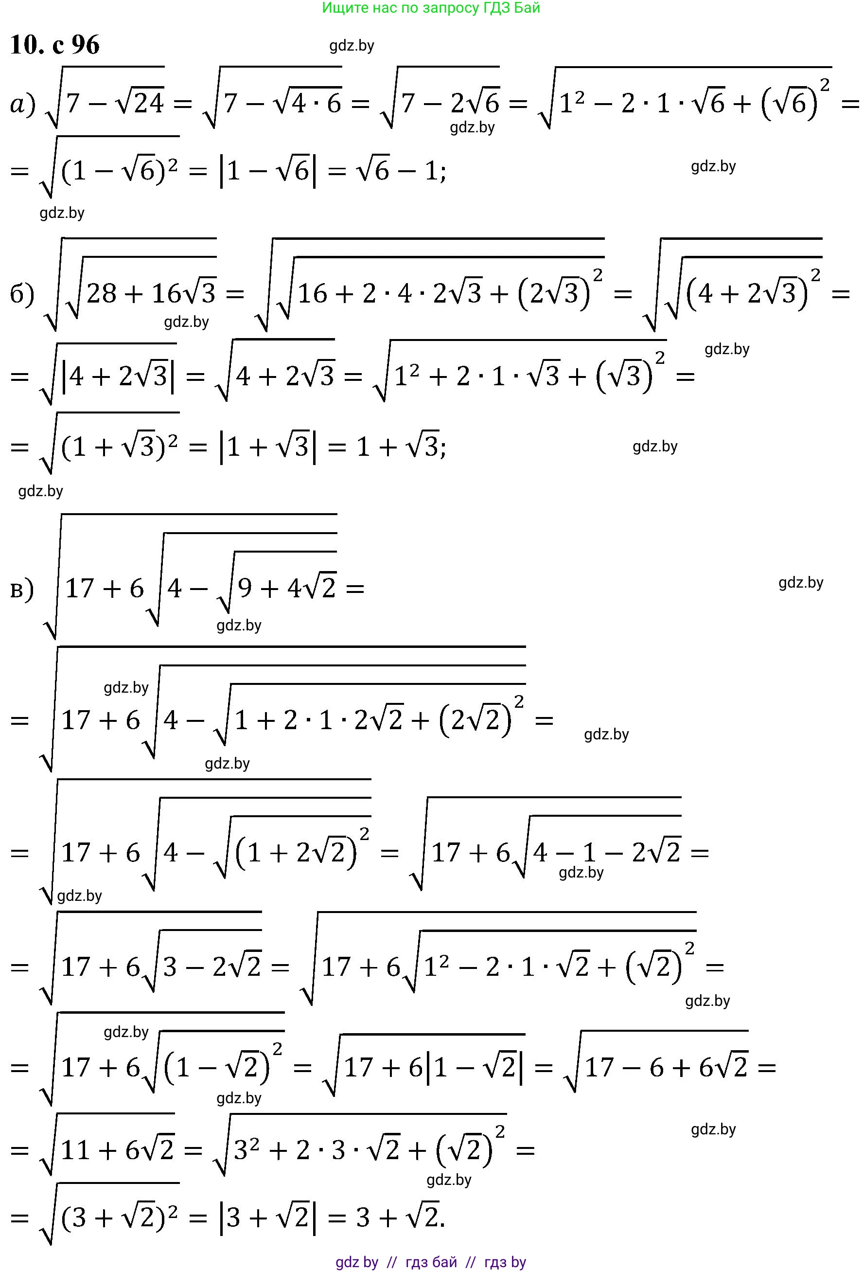 Алгебра, 8 класс Учебник, авторы: Арефьева Ирина Глебовна, Пирютко Ольга Николаевна, издательство Адукацыя i выхаванне, Минск, 2024, бирюзового цвета, страница 96, номер 10, Решение