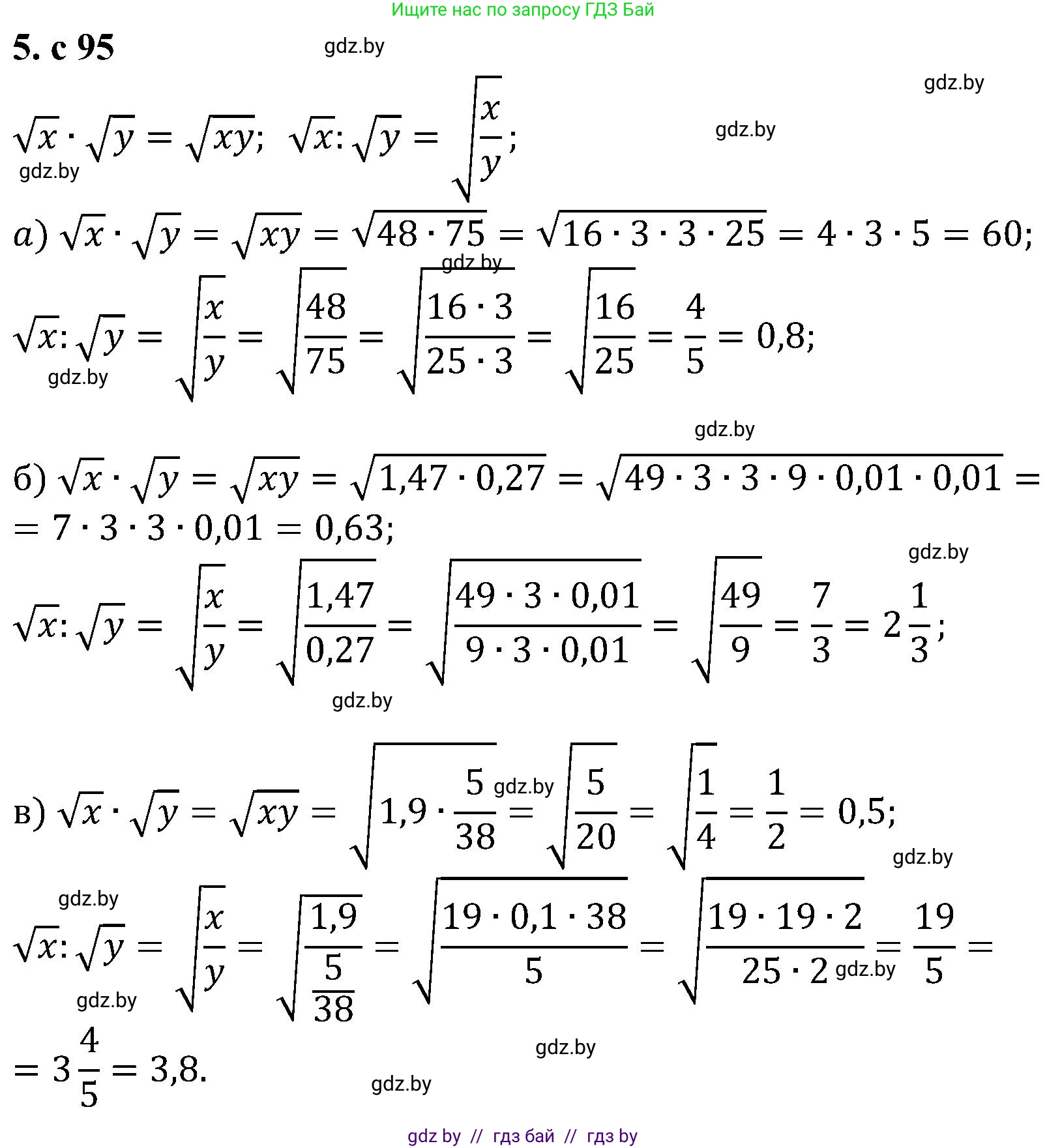 Алгебра, 8 класс Учебник, авторы: Арефьева Ирина Глебовна, Пирютко Ольга Николаевна, издательство Адукацыя i выхаванне, Минск, 2024, бирюзового цвета, страница 95, номер 5, Решение