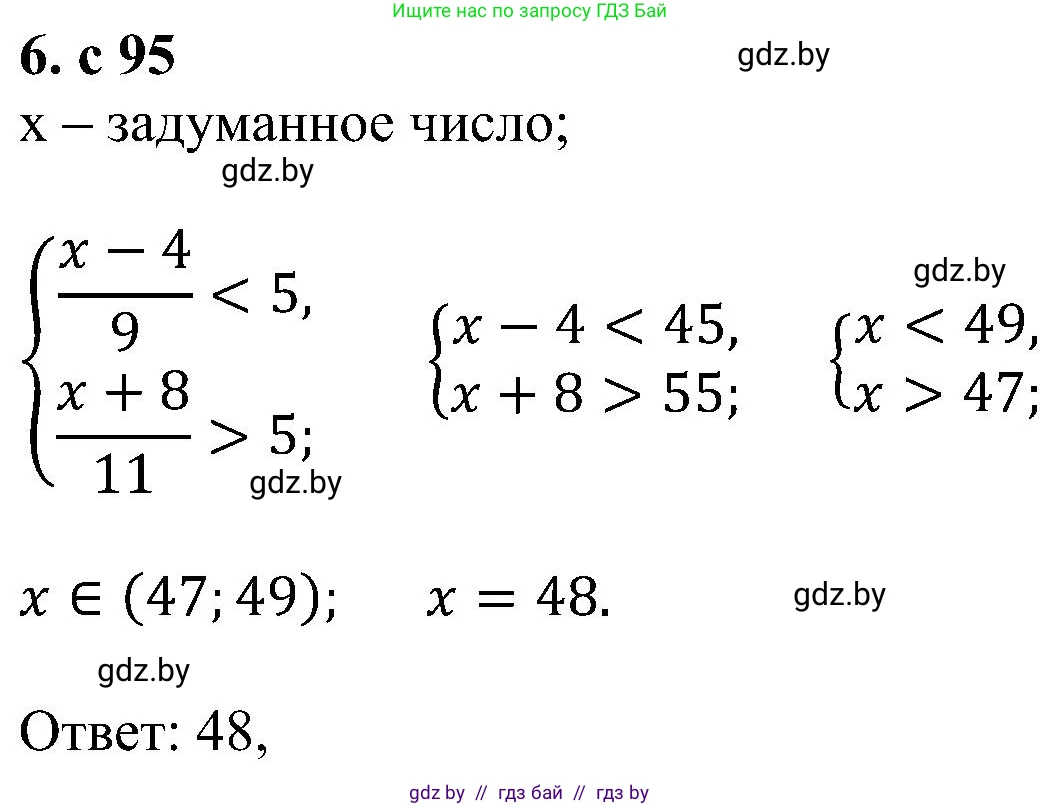 Алгебра, 8 класс Учебник, авторы: Арефьева Ирина Глебовна, Пирютко Ольга Николаевна, издательство Адукацыя i выхаванне, Минск, 2024, бирюзового цвета, страница 95, номер 6, Решение