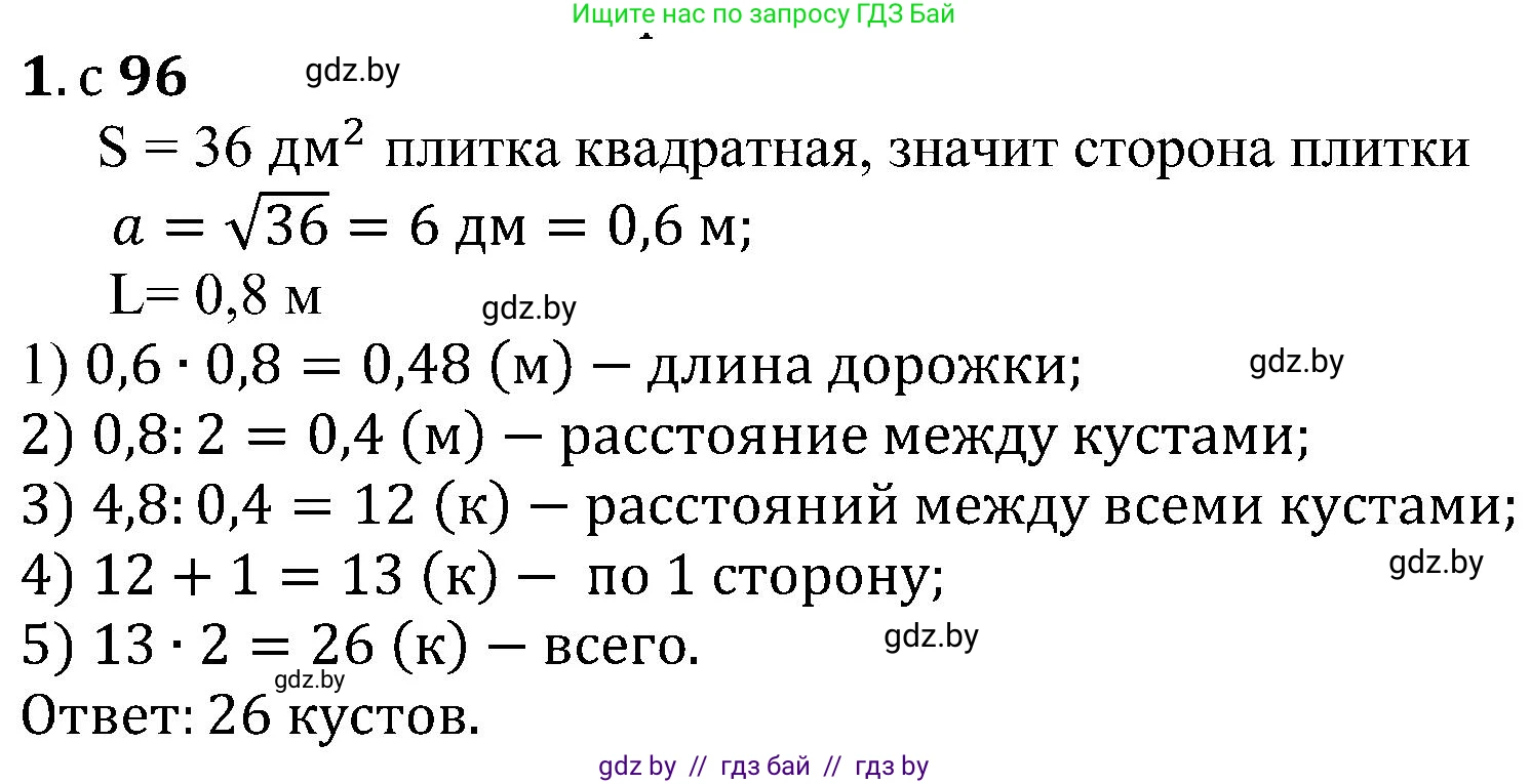 Алгебра, 8 класс Учебник, авторы: Арефьева Ирина Глебовна, Пирютко Ольга Николаевна, издательство Адукацыя i выхаванне, Минск, 2024, бирюзового цвета, страница 96, номер 1, Решение