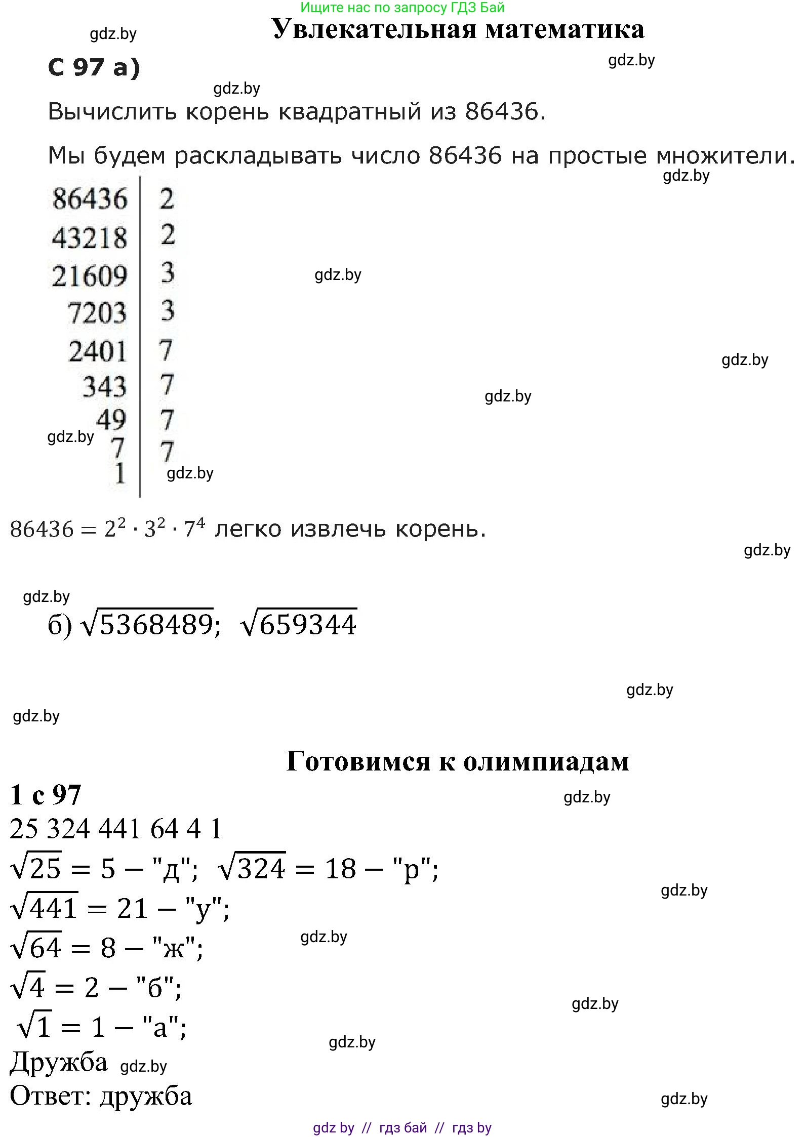 Алгебра, 8 класс Учебник, авторы: Арефьева Ирина Глебовна, Пирютко Ольга Николаевна, издательство Адукацыя i выхаванне, Минск, 2024, бирюзового цвета, страница 97, номер 1, Решение