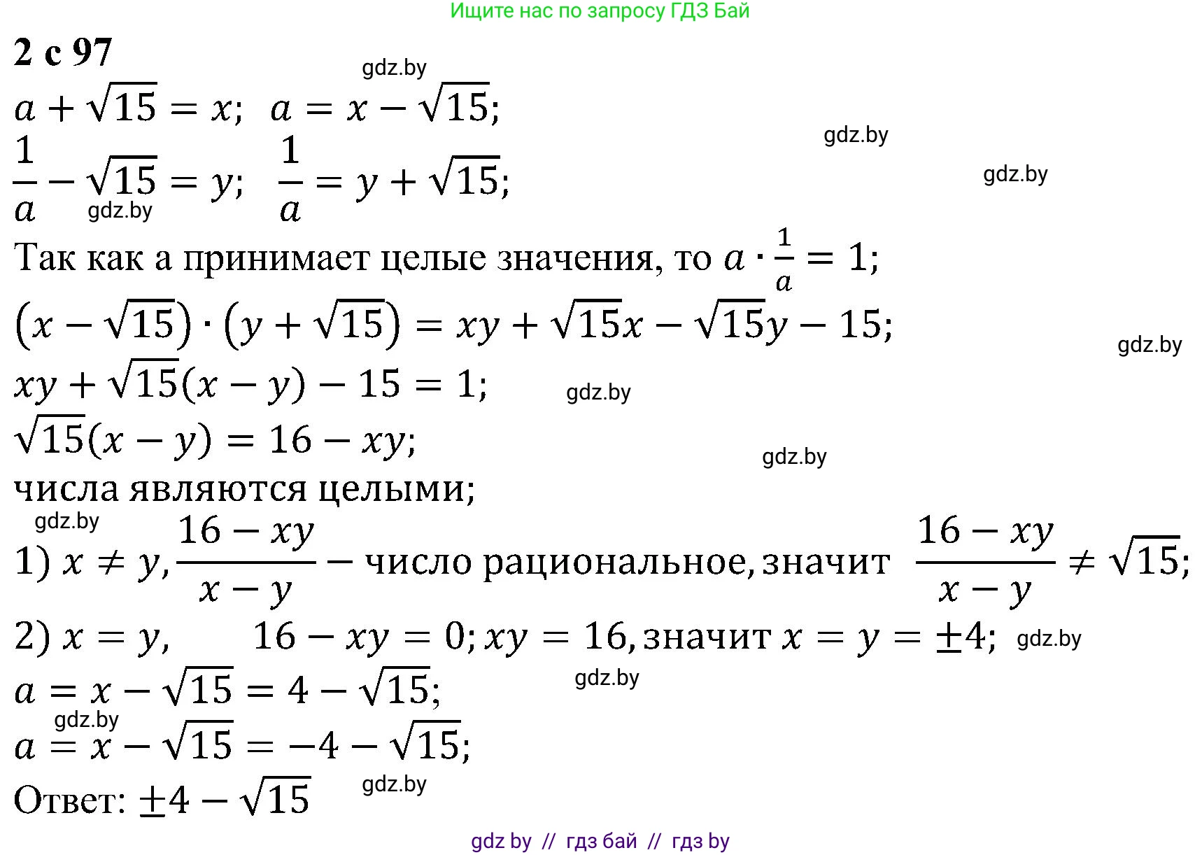 Алгебра, 8 класс Учебник, авторы: Арефьева Ирина Глебовна, Пирютко Ольга Николаевна, издательство Адукацыя i выхаванне, Минск, 2024, бирюзового цвета, страница 97, номер 2, Решение