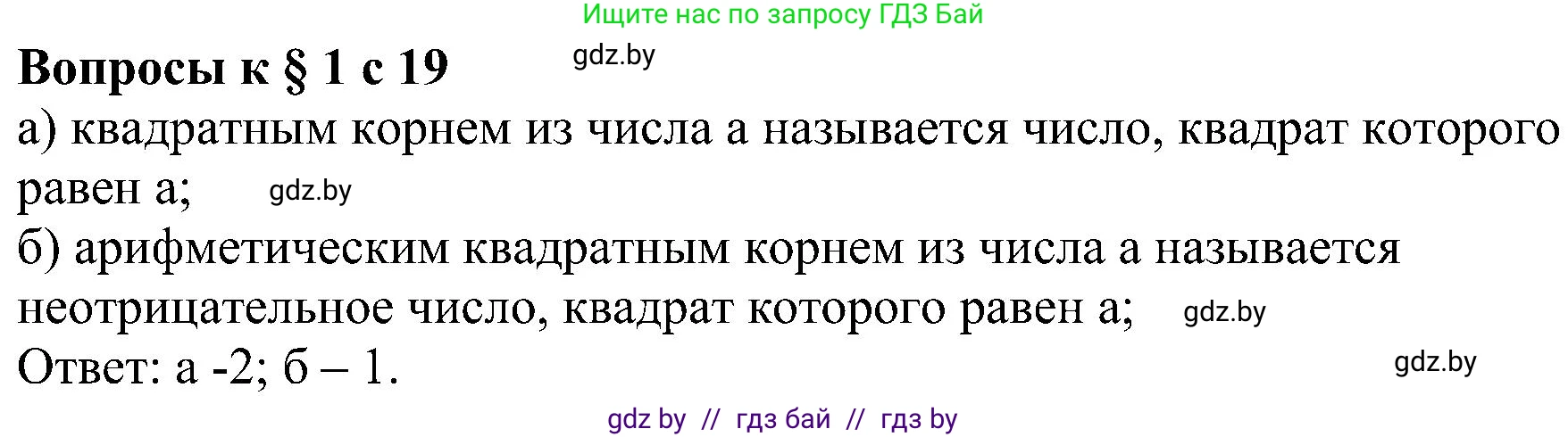 Алгебра, 8 класс Учебник, авторы: Арефьева Ирина Глебовна, Пирютко Ольга Николаевна, издательство Адукацыя i выхаванне, Минск, 2024, бирюзового цвета, страница 19, Решение