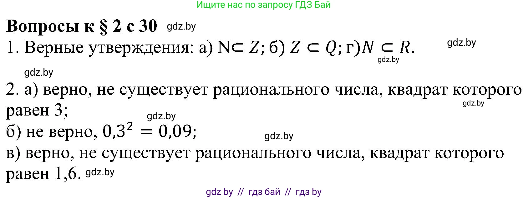 Алгебра, 8 класс Учебник, авторы: Арефьева Ирина Глебовна, Пирютко Ольга Николаевна, издательство Адукацыя i выхаванне, Минск, 2024, бирюзового цвета, страница 30, Решение