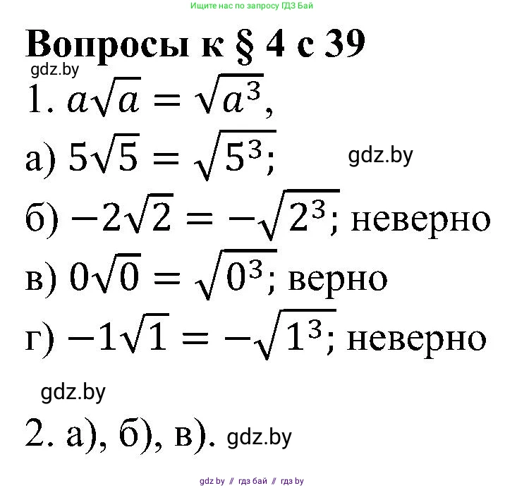 Алгебра, 8 класс Учебник, авторы: Арефьева Ирина Глебовна, Пирютко Ольга Николаевна, издательство Адукацыя i выхаванне, Минск, 2024, бирюзового цвета, страница 55, Решение