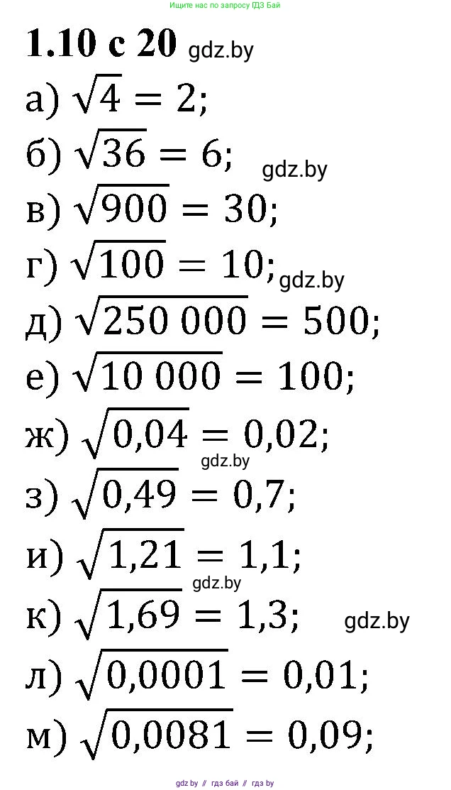 Алгебра, 8 класс Учебник, авторы: Арефьева Ирина Глебовна, Пирютко Ольга Николаевна, издательство Адукацыя i выхаванне, Минск, 2024, бирюзового цвета, страница 20, номер 1.10, Решение