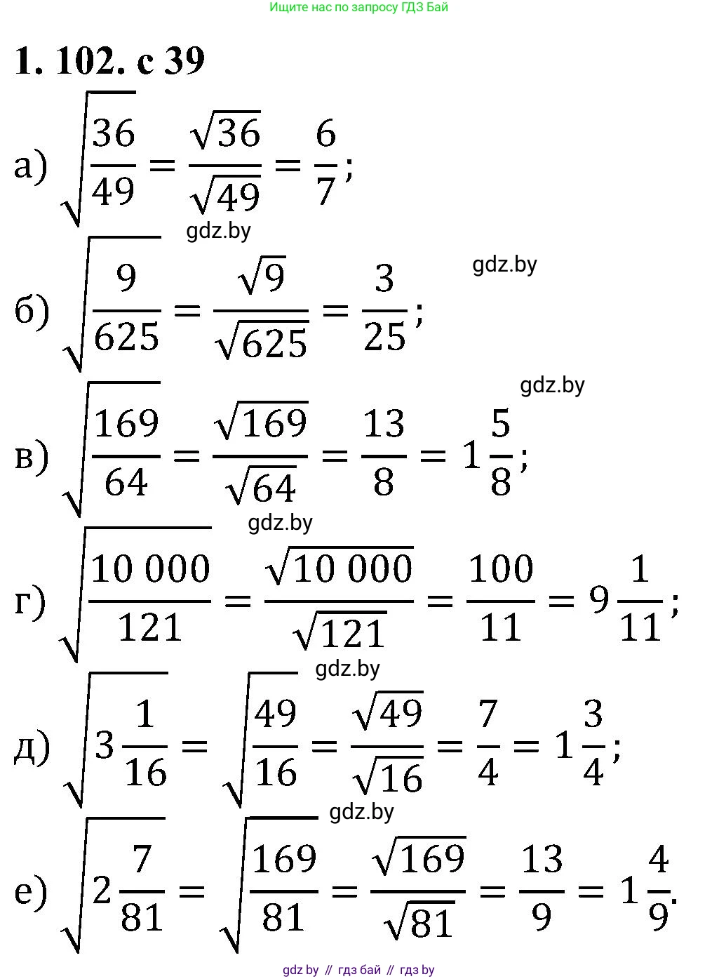Алгебра, 8 класс Учебник, авторы: Арефьева Ирина Глебовна, Пирютко Ольга Николаевна, издательство Адукацыя i выхаванне, Минск, 2024, бирюзового цвета, страница 39, номер 1.102, Решение