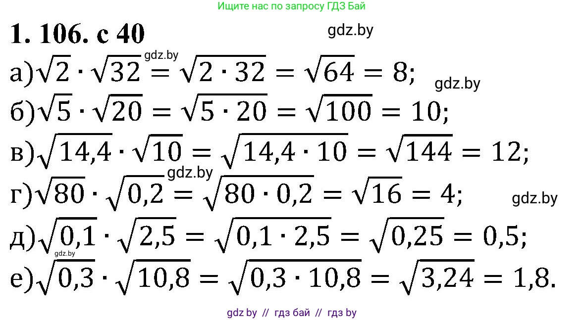 Алгебра, 8 класс Учебник, авторы: Арефьева Ирина Глебовна, Пирютко Ольга Николаевна, издательство Адукацыя i выхаванне, Минск, 2024, бирюзового цвета, страница 40, номер 1.106, Решение